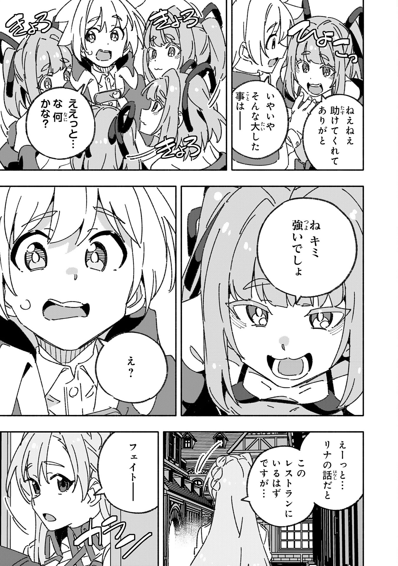 将来結婚しようね、と約束した幼馴染が剣聖になって帰ってきた - 第22話 - Page 31