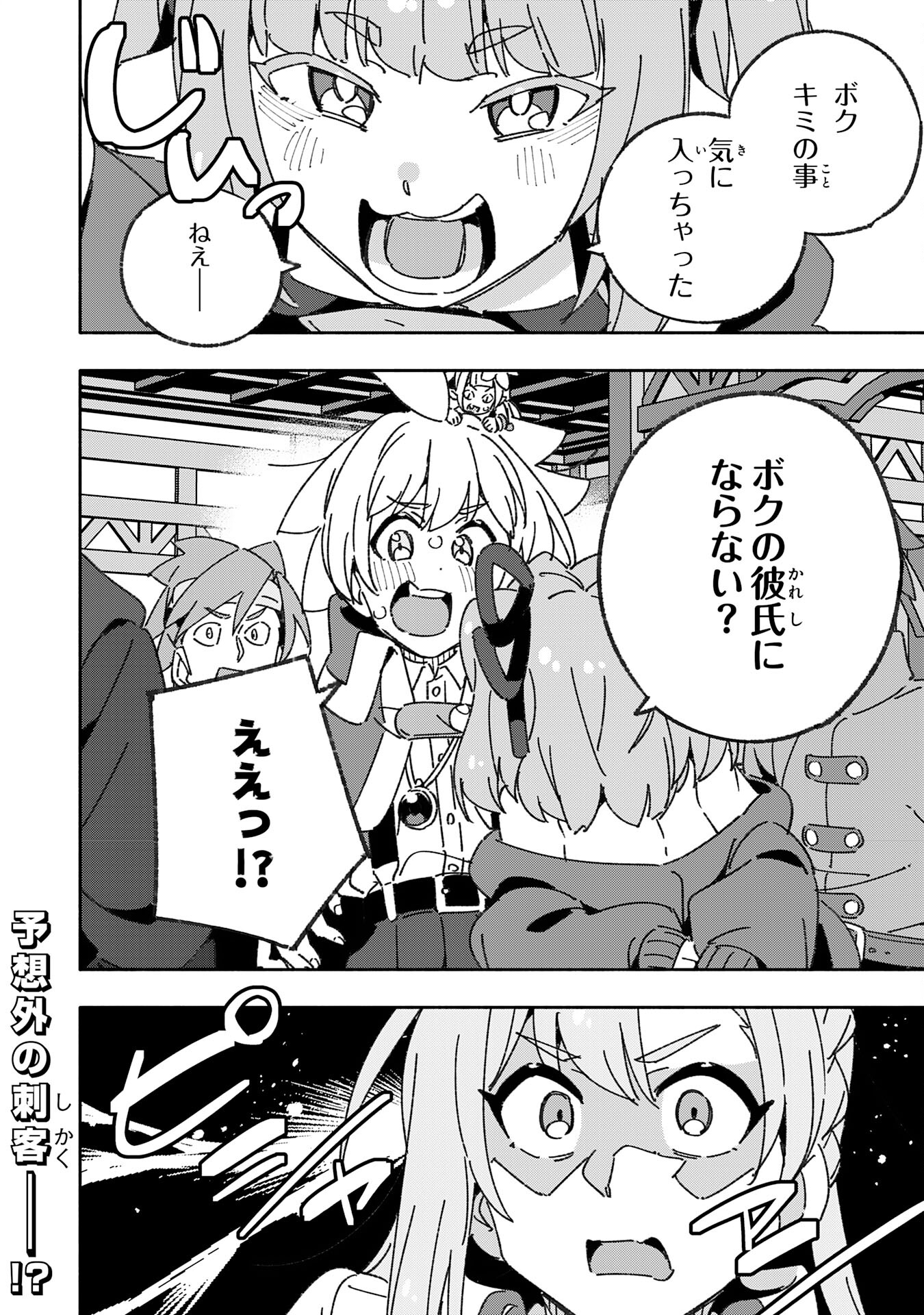 将来結婚しようね、と約束した幼馴染が剣聖になって帰ってきた - 第22話 - Page 32