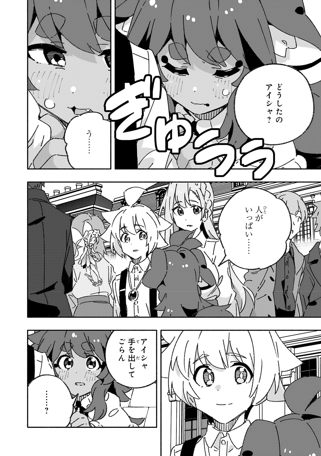 将来結婚しようね、と約束した幼馴染が剣聖になって帰ってきた - 第21話 - Page 2