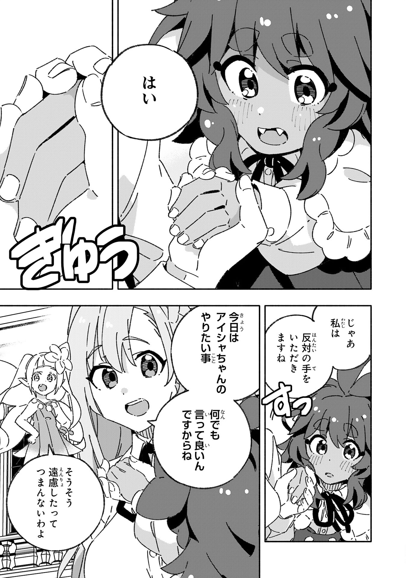 将来結婚しようね、と約束した幼馴染が剣聖になって帰ってきた - 第21話 - Page 3