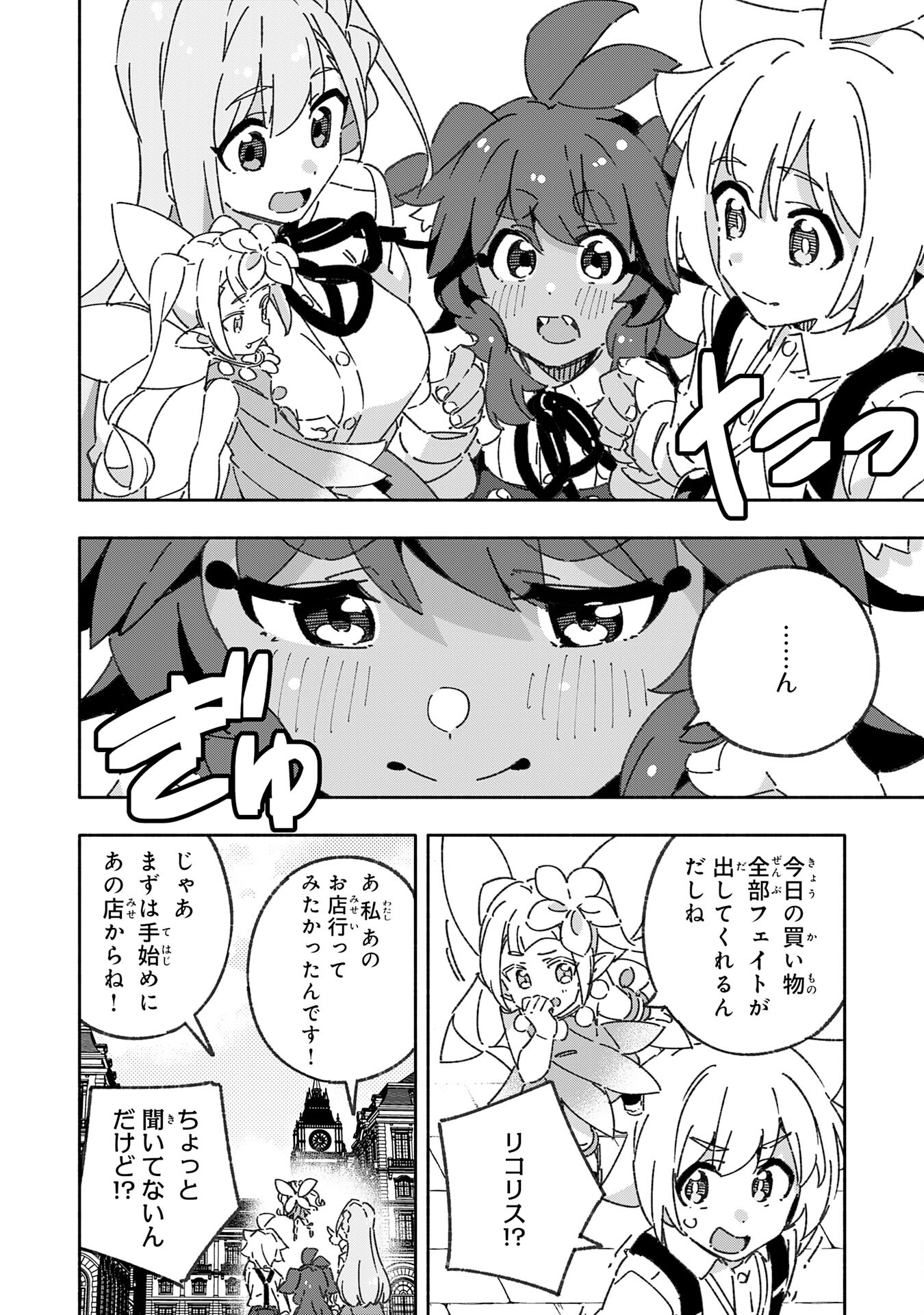 将来結婚しようね、と約束した幼馴染が剣聖になって帰ってきた - 第21話 - Page 4