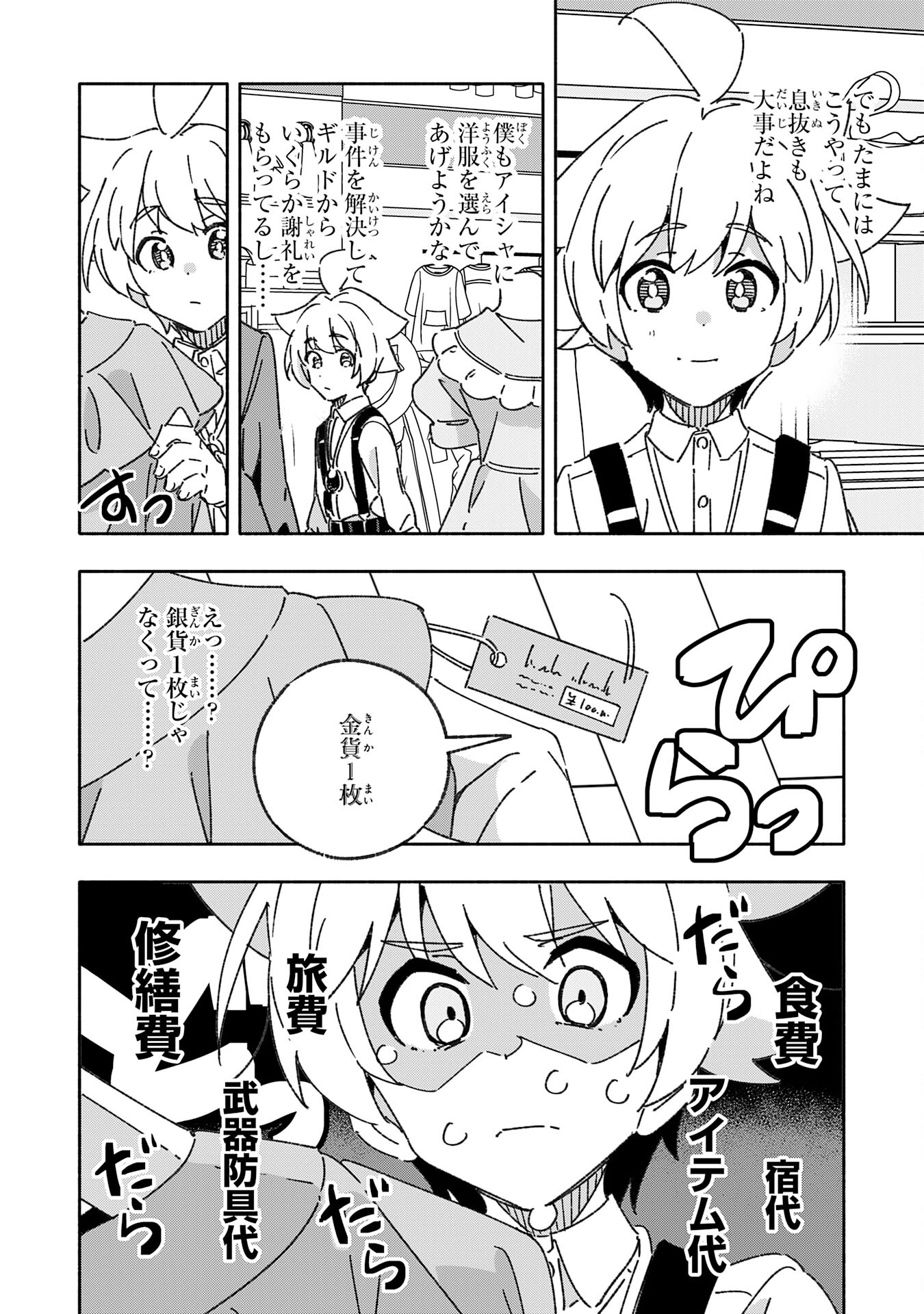 将来結婚しようね、と約束した幼馴染が剣聖になって帰ってきた - 第21話 - Page 10