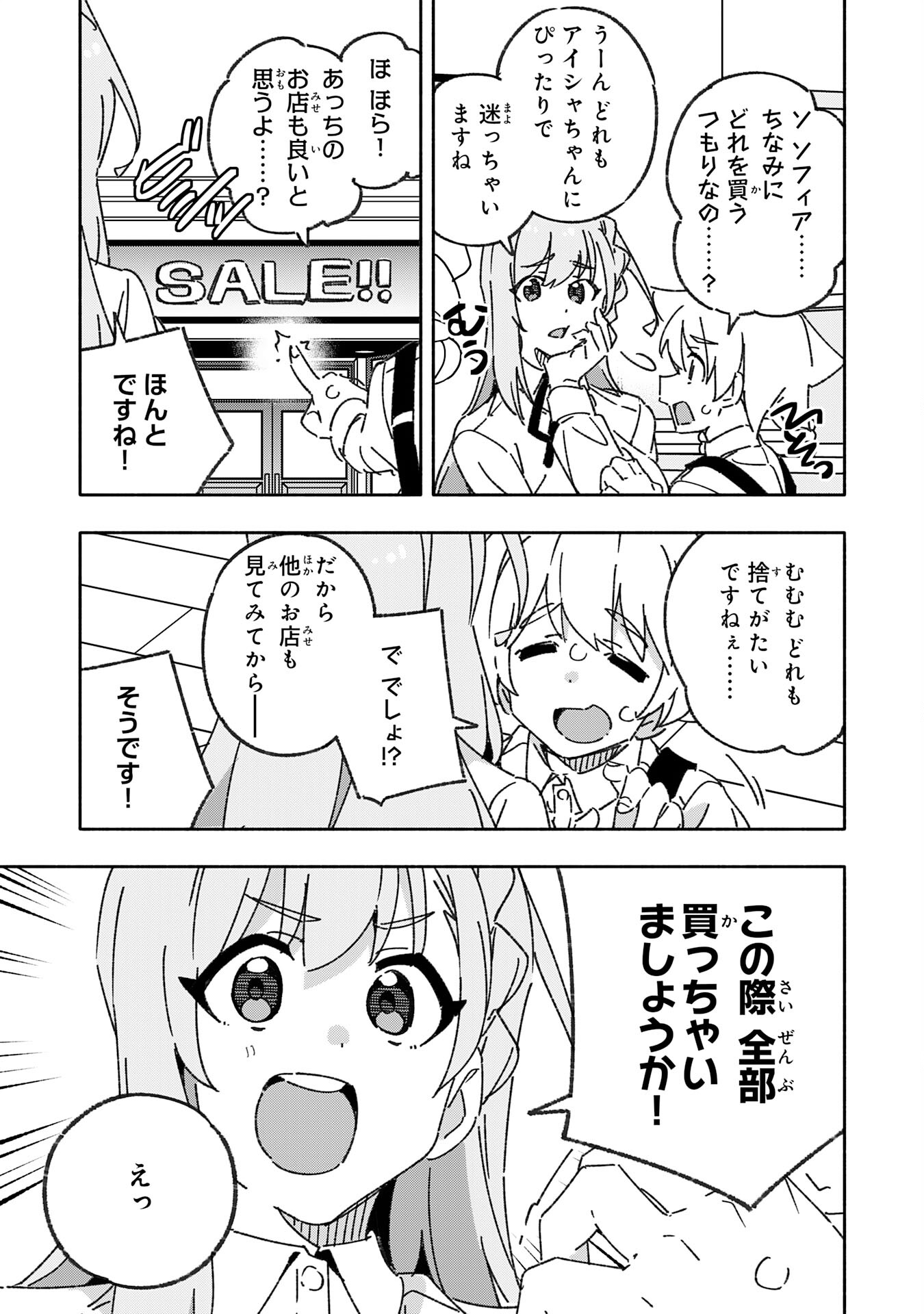 将来結婚しようね、と約束した幼馴染が剣聖になって帰ってきた - 第21話 - Page 11