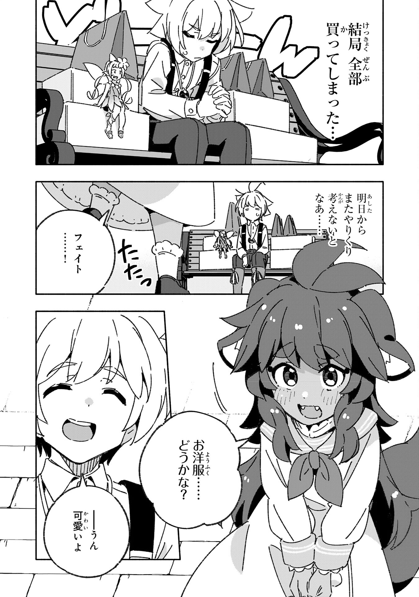 将来結婚しようね、と約束した幼馴染が剣聖になって帰ってきた - 第21話 - Page 12