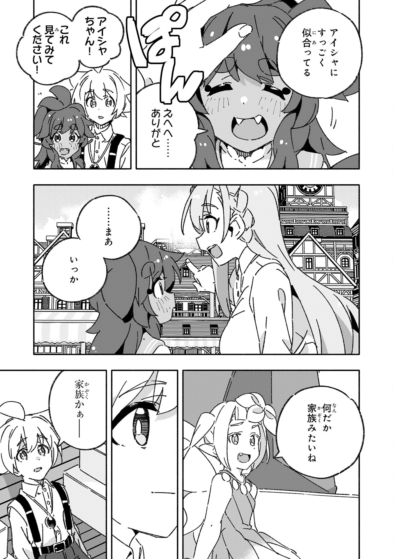 将来結婚しようね、と約束した幼馴染が剣聖になって帰ってきた - 第21話 - Page 13