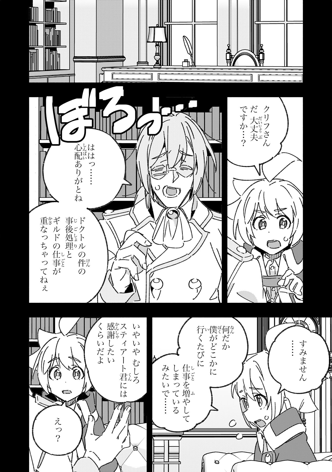 将来結婚しようね、と約束した幼馴染が剣聖になって帰ってきた - 第21話 - Page 14