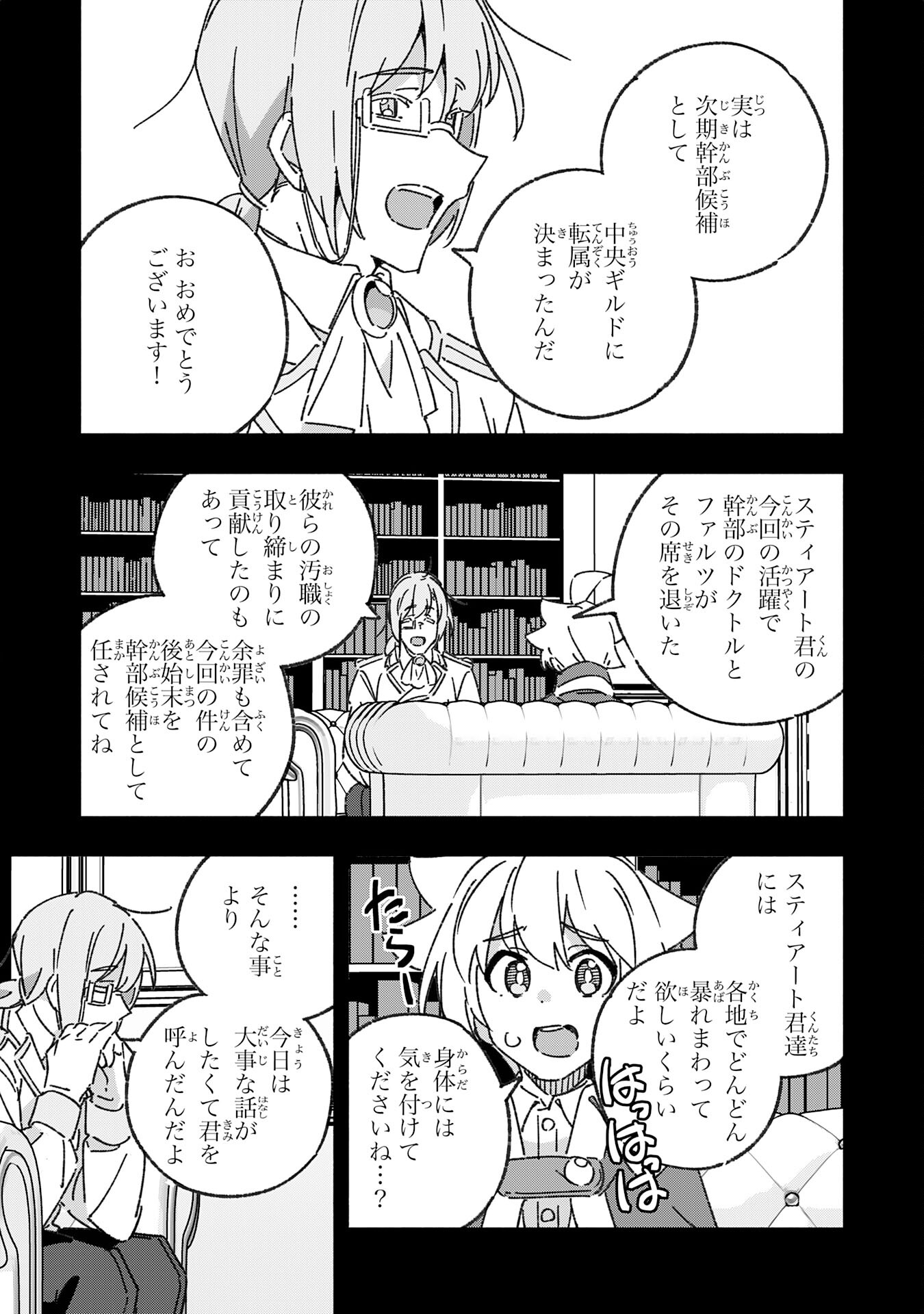 将来結婚しようね、と約束した幼馴染が剣聖になって帰ってきた - 第21話 - Page 15