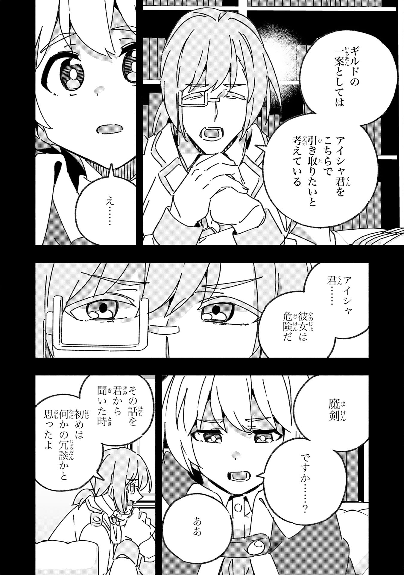 将来結婚しようね、と約束した幼馴染が剣聖になって帰ってきた - 第21話 - Page 16