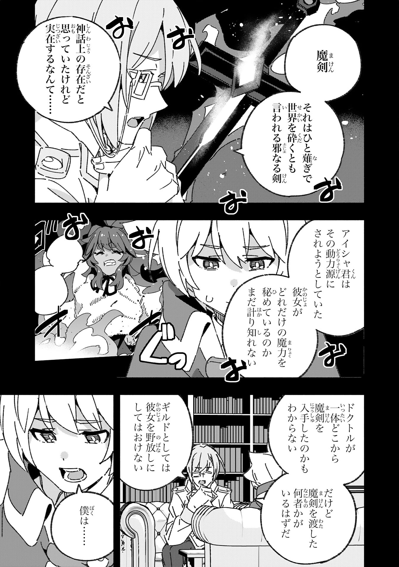 将来結婚しようね、と約束した幼馴染が剣聖になって帰ってきた - 第21話 - Page 17