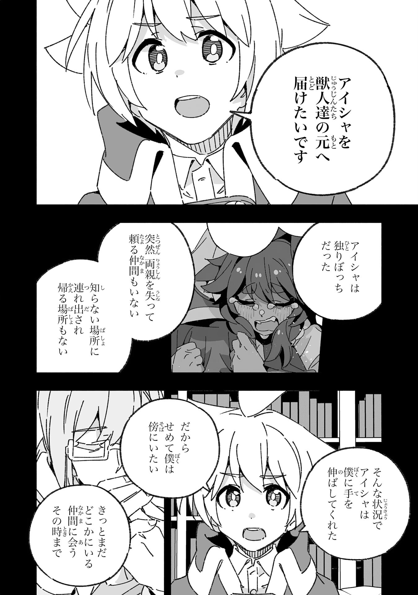 将来結婚しようね、と約束した幼馴染が剣聖になって帰ってきた - 第21話 - Page 18