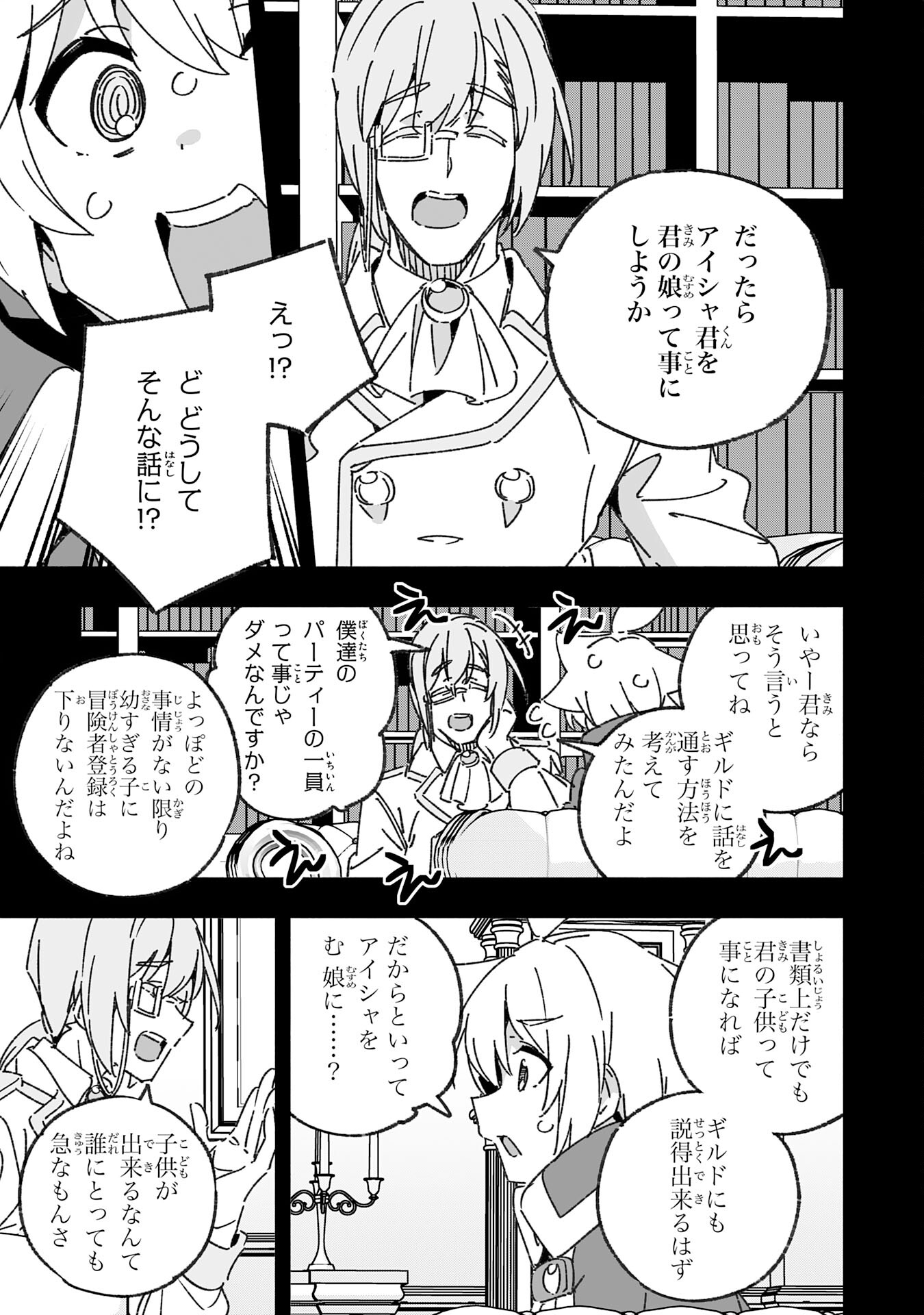 将来結婚しようね、と約束した幼馴染が剣聖になって帰ってきた - 第21話 - Page 19