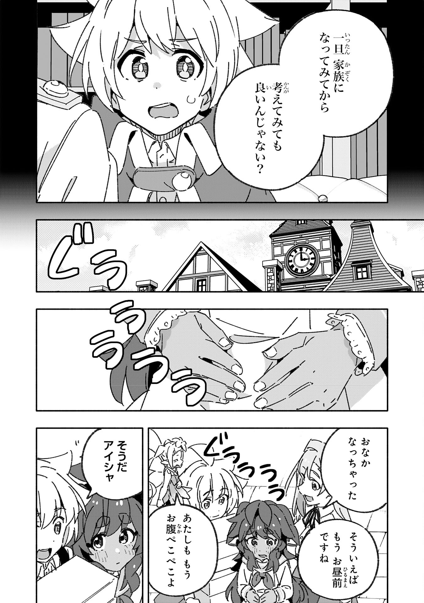 将来結婚しようね、と約束した幼馴染が剣聖になって帰ってきた - 第21話 - Page 20