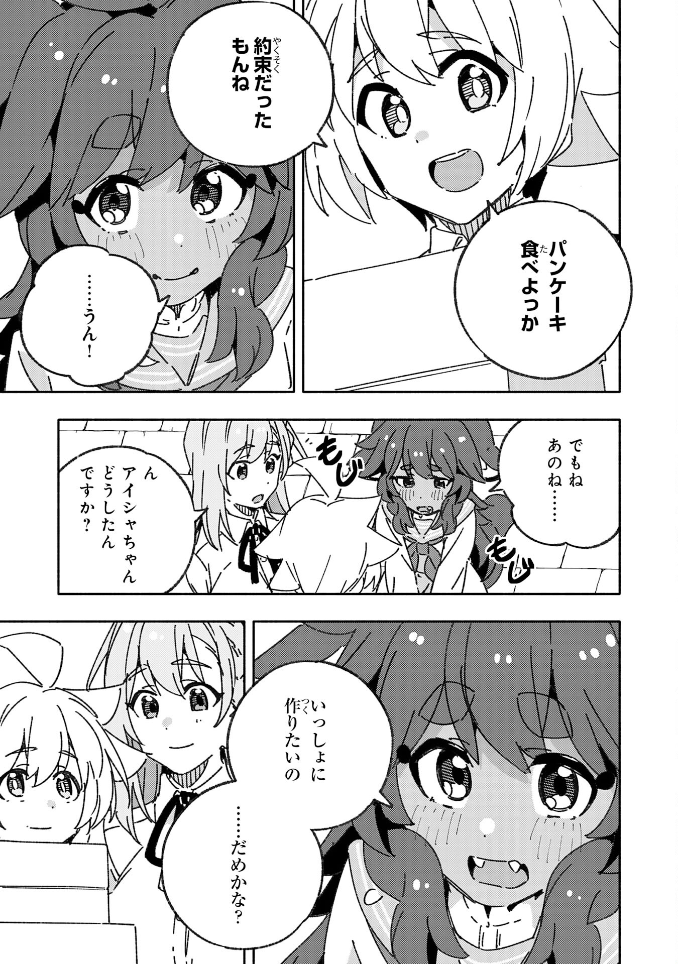 将来結婚しようね、と約束した幼馴染が剣聖になって帰ってきた - 第21話 - Page 21