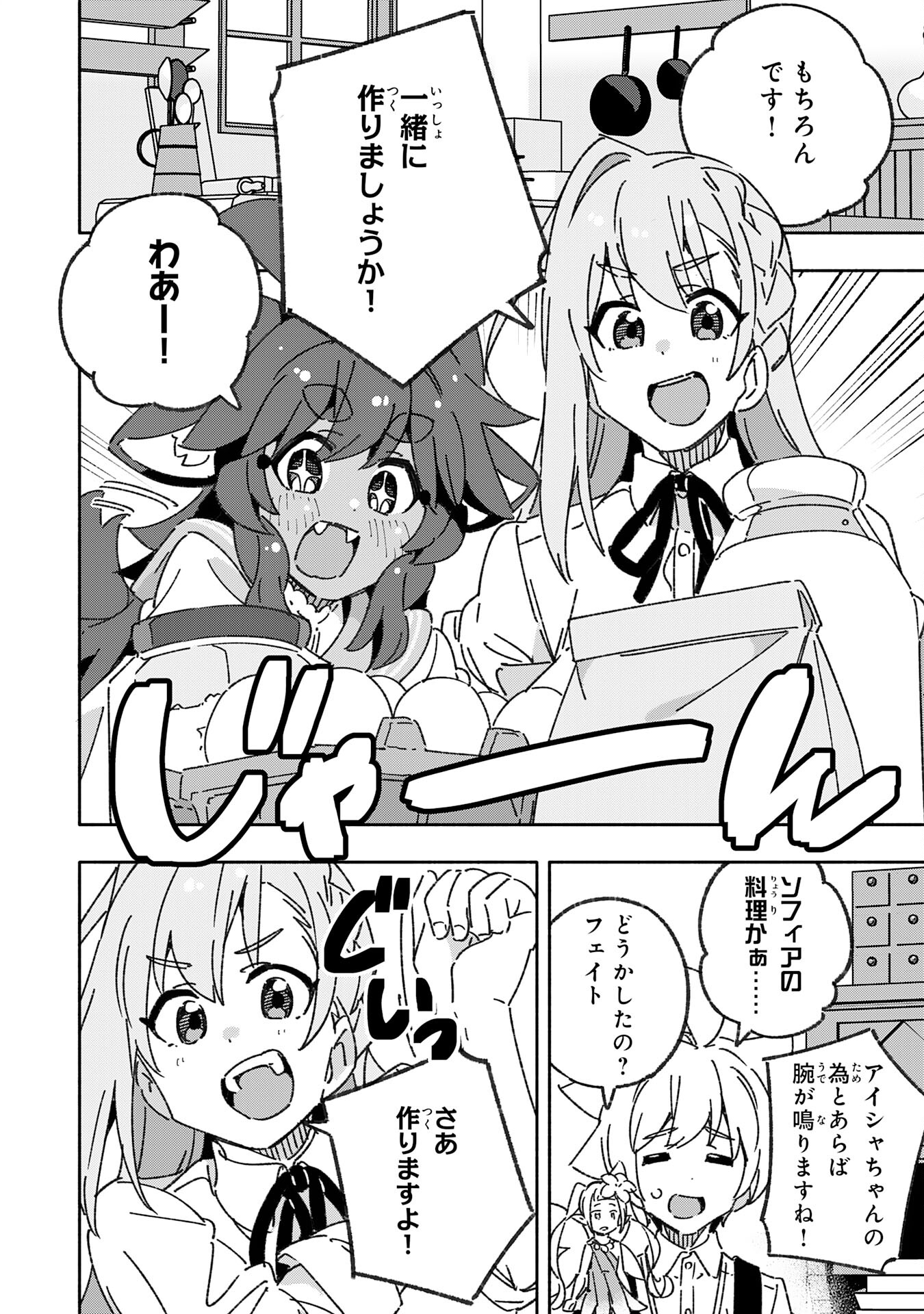 将来結婚しようね、と約束した幼馴染が剣聖になって帰ってきた - 第21話 - Page 22