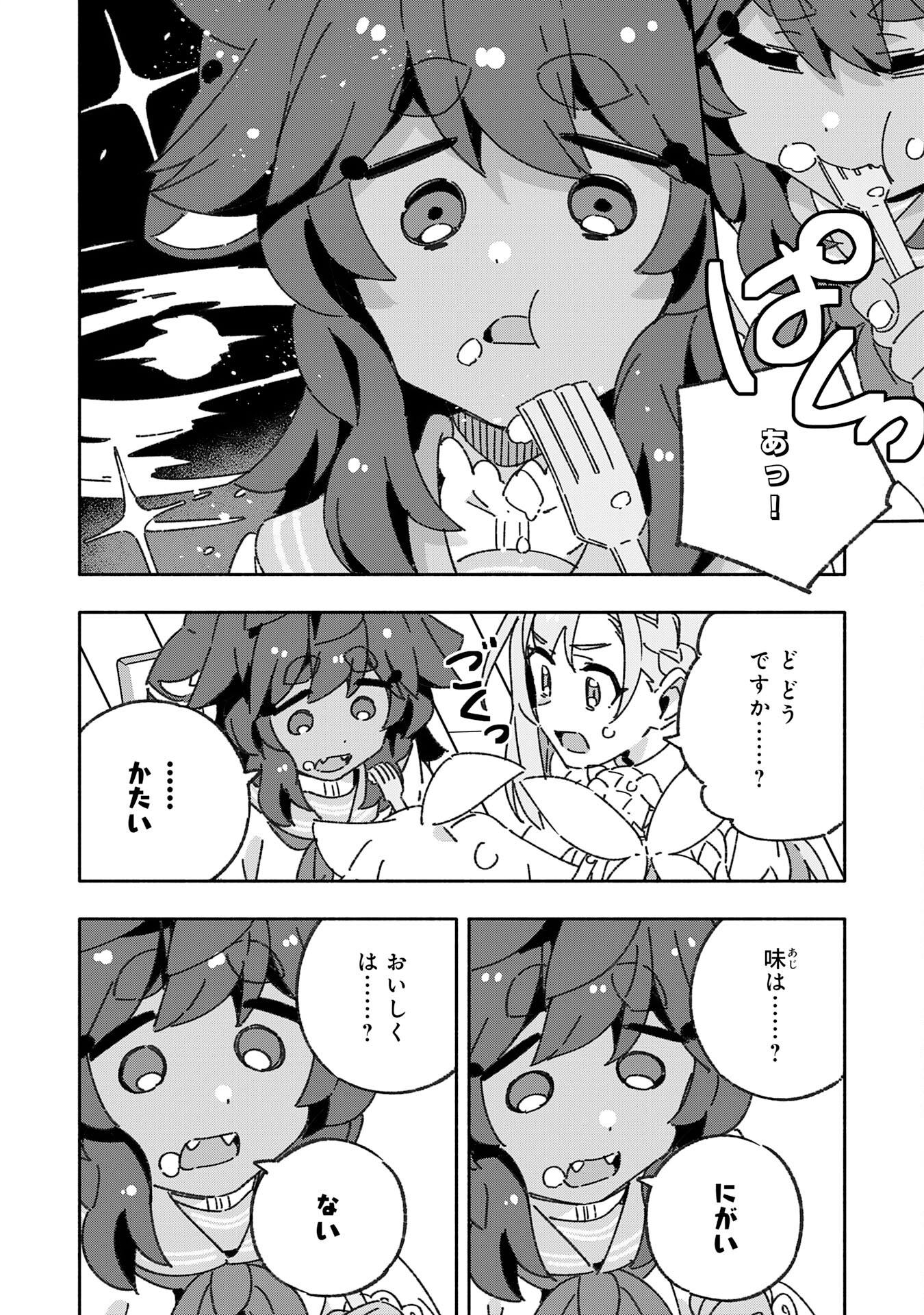 将来結婚しようね、と約束した幼馴染が剣聖になって帰ってきた - 第21話 - Page 24