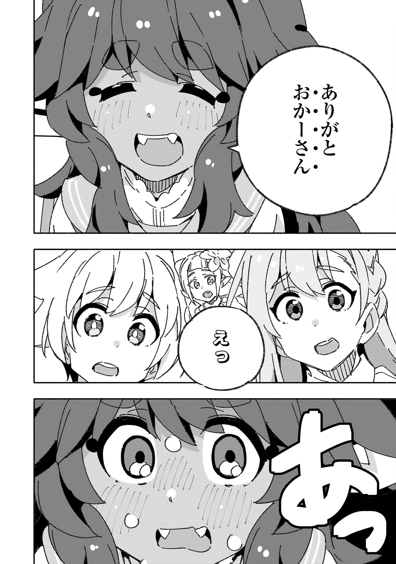 将来結婚しようね、と約束した幼馴染が剣聖になって帰ってきた - 第21話 - Page 26