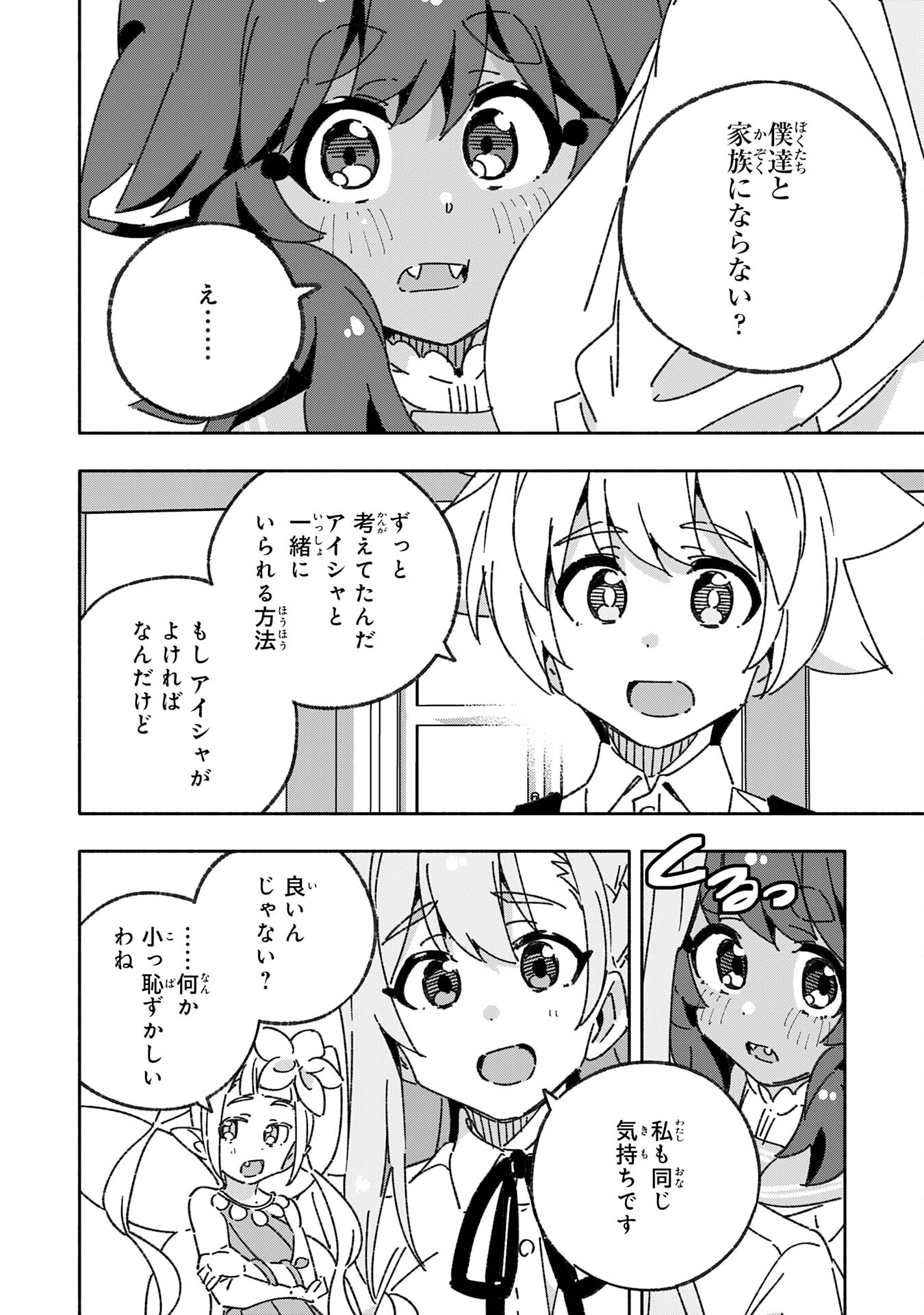 将来結婚しようね、と約束した幼馴染が剣聖になって帰ってきた - 第21話 - Page 28