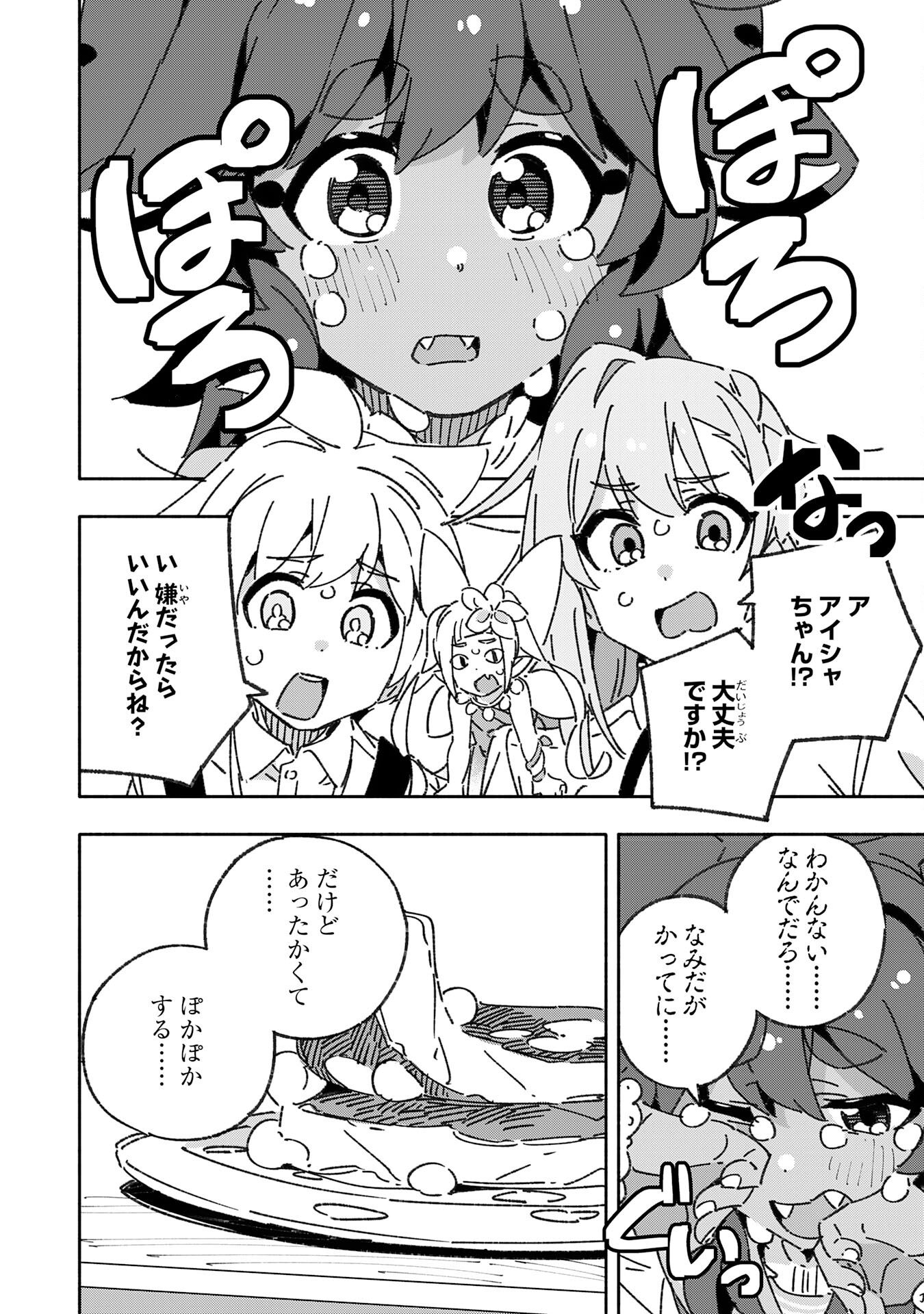 将来結婚しようね、と約束した幼馴染が剣聖になって帰ってきた - 第21話 - Page 30