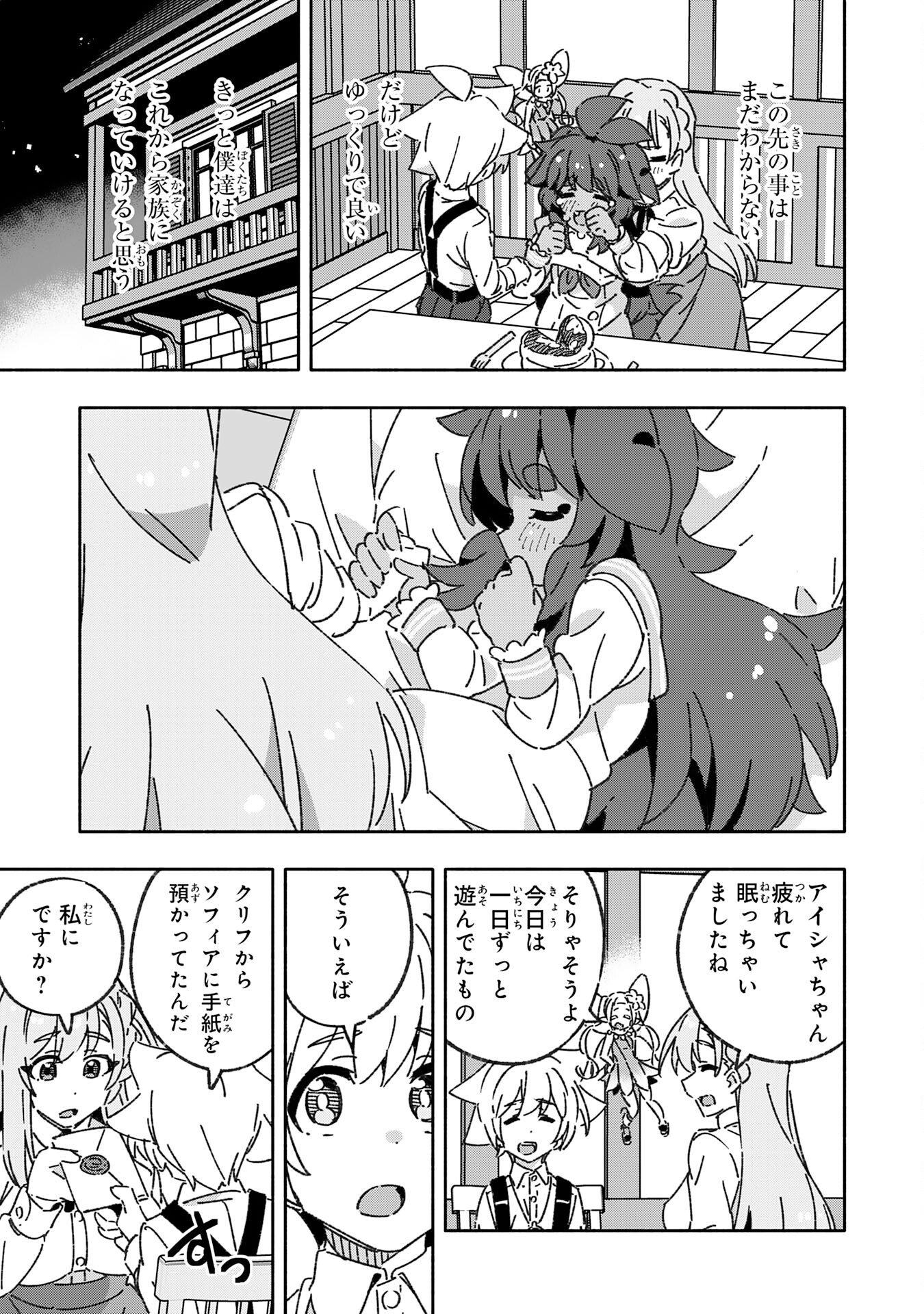 将来結婚しようね、と約束した幼馴染が剣聖になって帰ってきた - 第21話 - Page 31