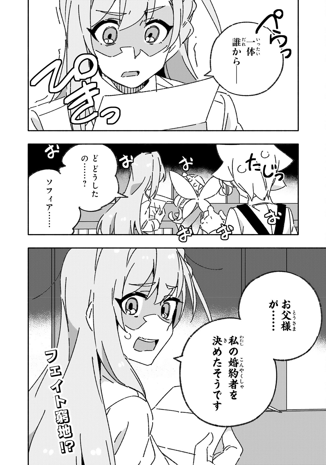 将来結婚しようね、と約束した幼馴染が剣聖になって帰ってきた - 第21話 - Page 32