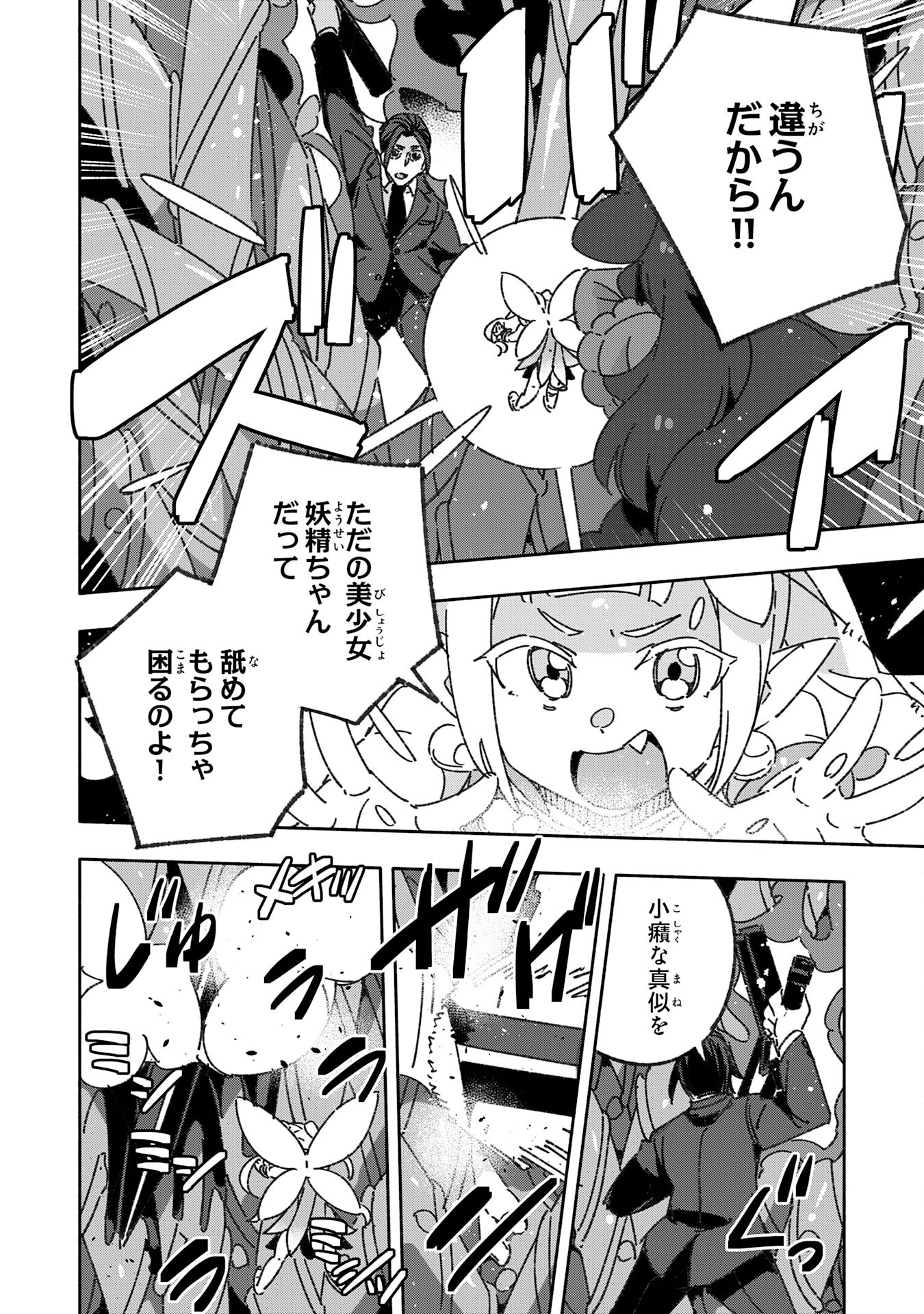 将来結婚しようね、と約束した幼馴染が剣聖になって帰ってきた - 第20話 - Page 6