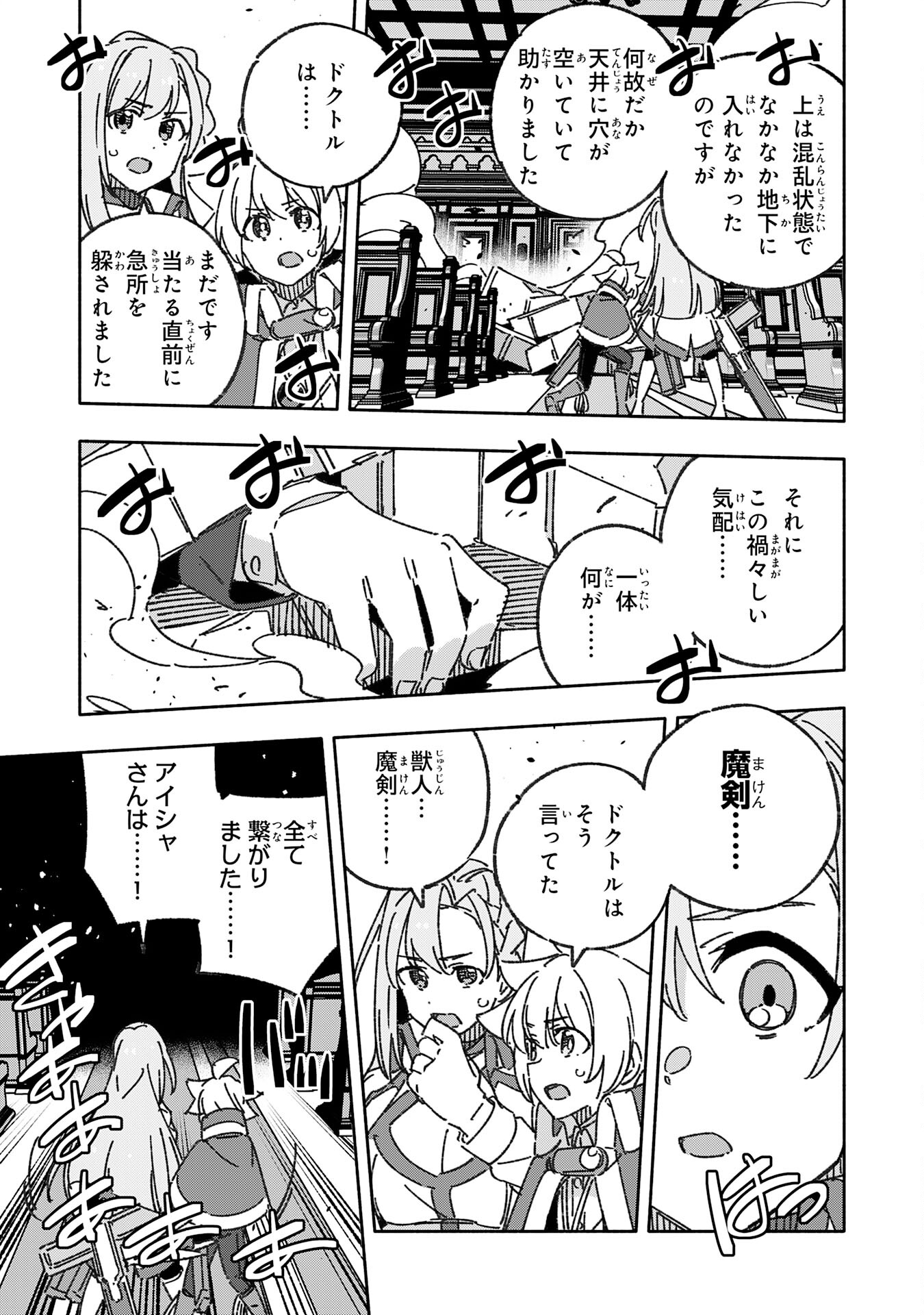 将来結婚しようね、と約束した幼馴染が剣聖になって帰ってきた - 第20話 - Page 9