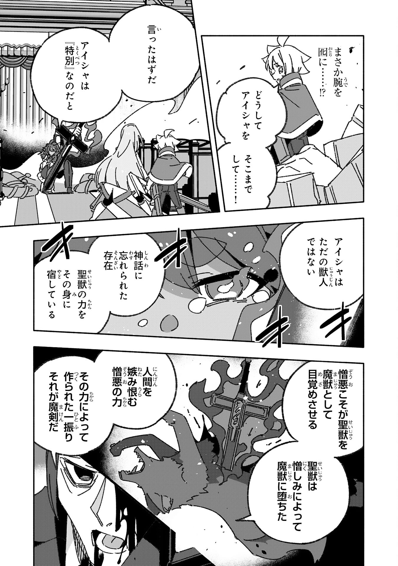 将来結婚しようね、と約束した幼馴染が剣聖になって帰ってきた - 第20話 - Page 11