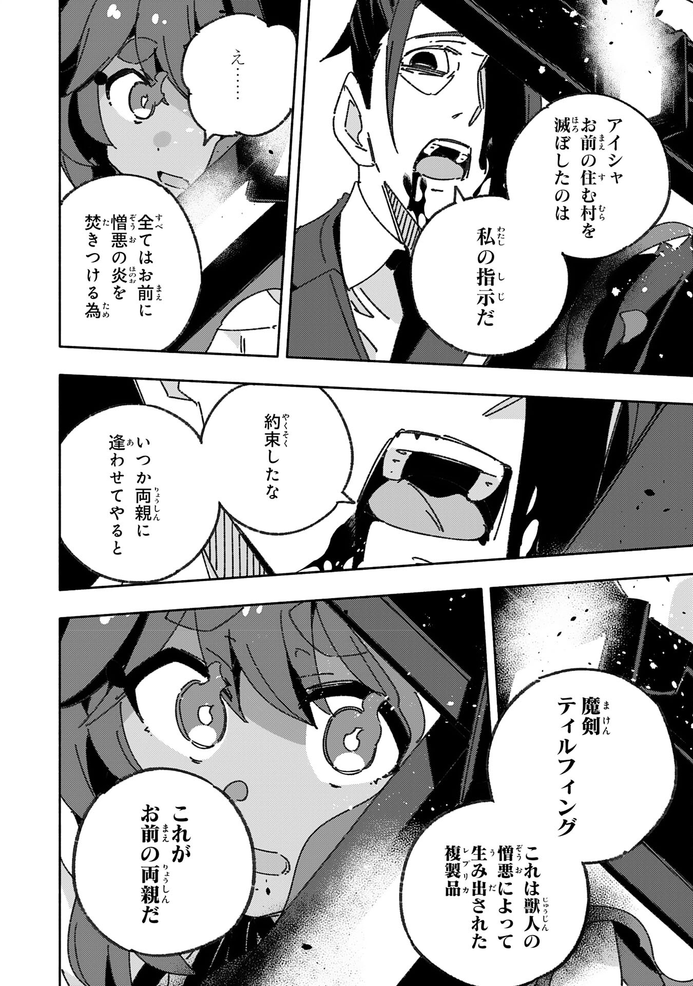 将来結婚しようね、と約束した幼馴染が剣聖になって帰ってきた - 第20話 - Page 12