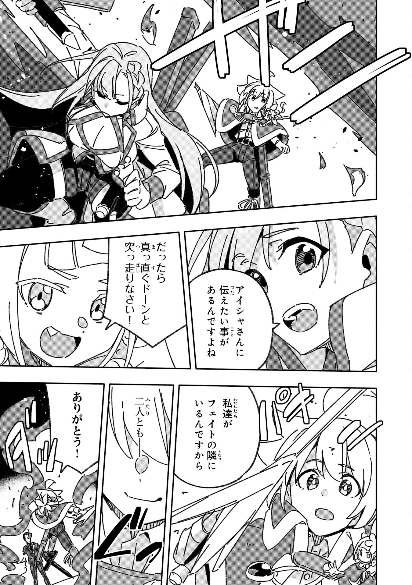 将来結婚しようね、と約束した幼馴染が剣聖になって帰ってきた - 第20話 - Page 17