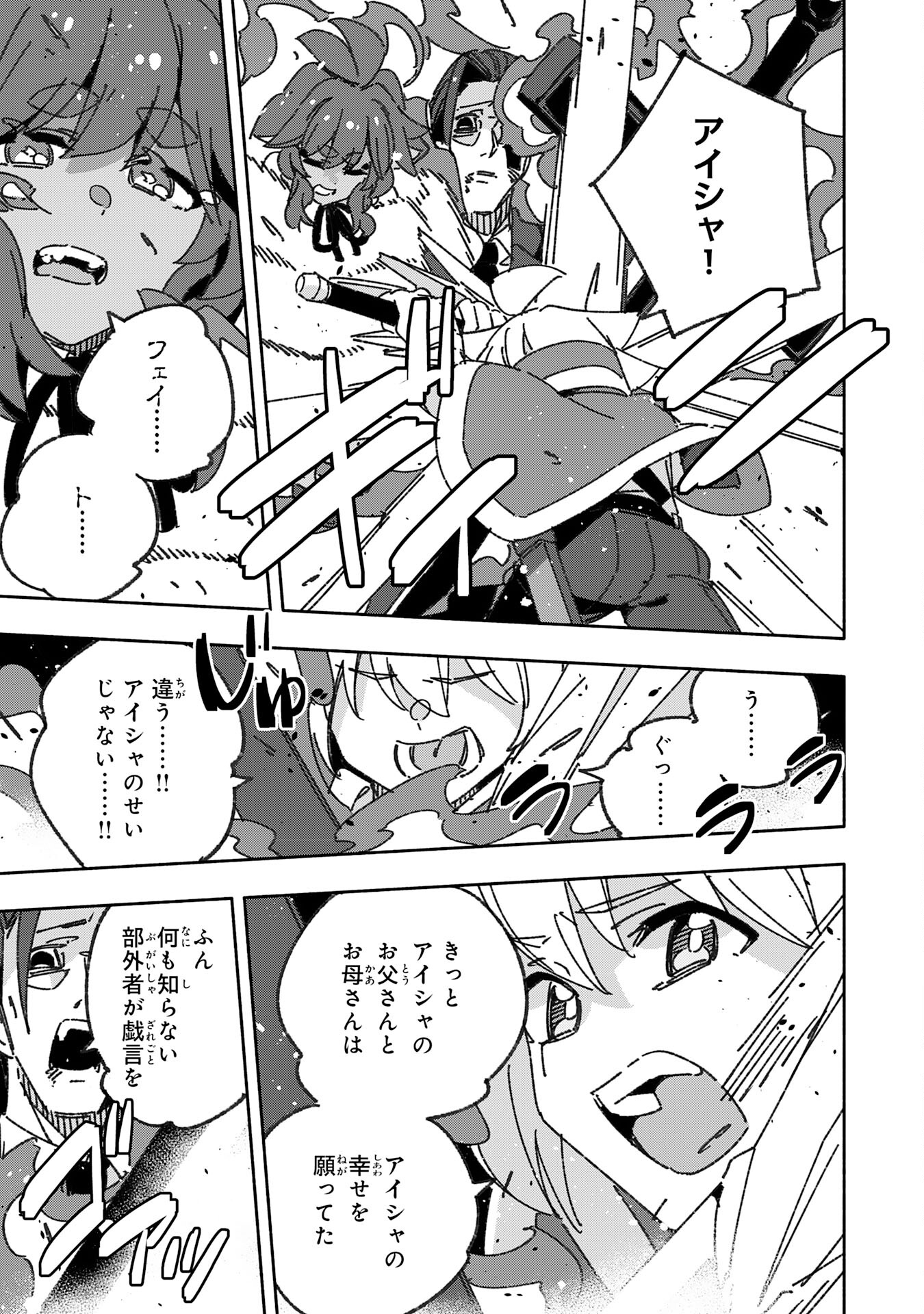 将来結婚しようね、と約束した幼馴染が剣聖になって帰ってきた - 第20話 - Page 19