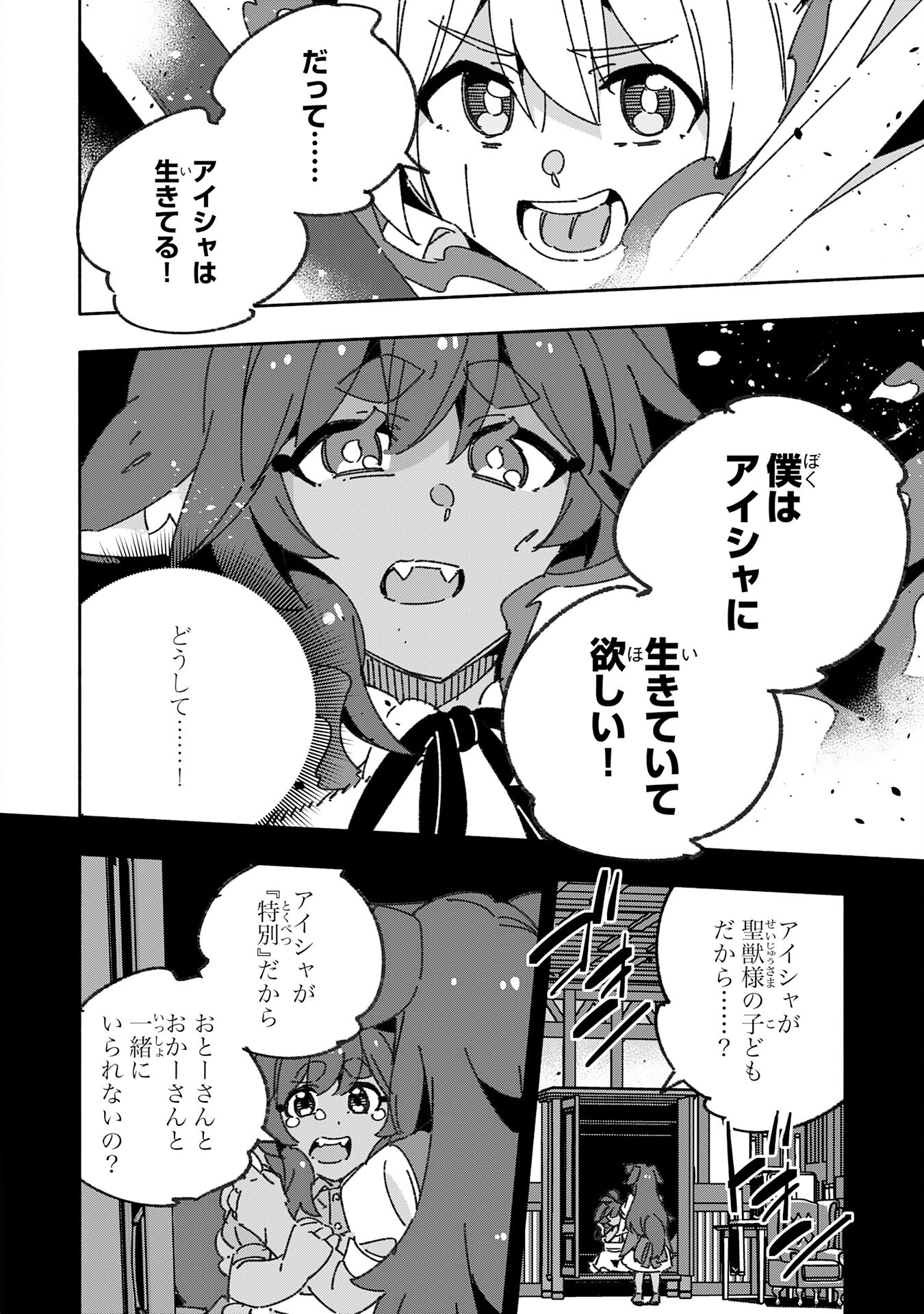 将来結婚しようね、と約束した幼馴染が剣聖になって帰ってきた - 第20話 - Page 20