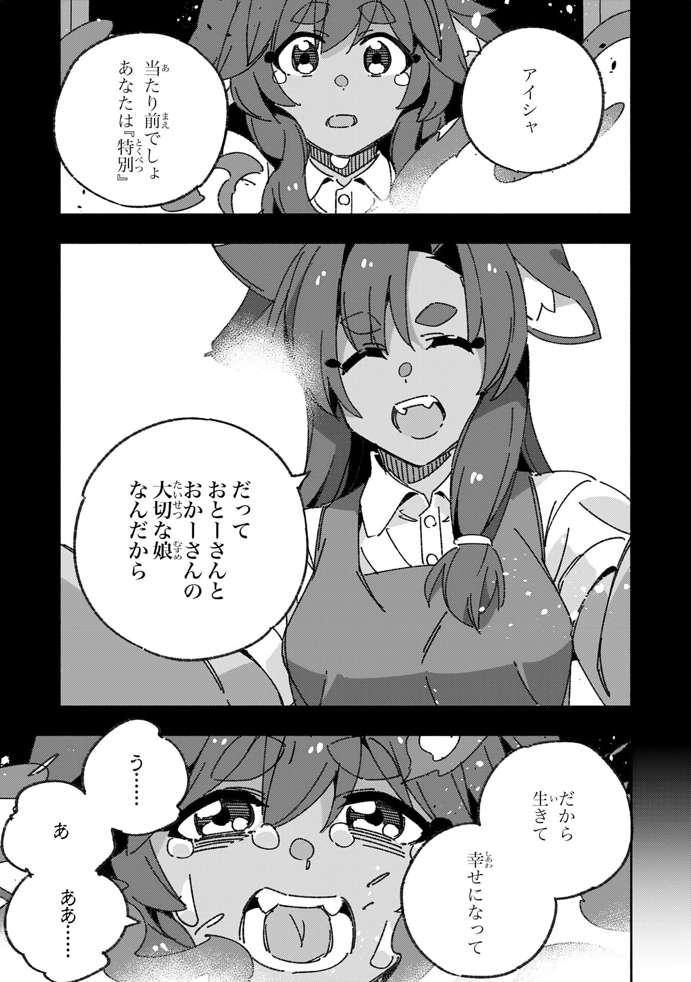 将来結婚しようね、と約束した幼馴染が剣聖になって帰ってきた - 第20話 - Page 21