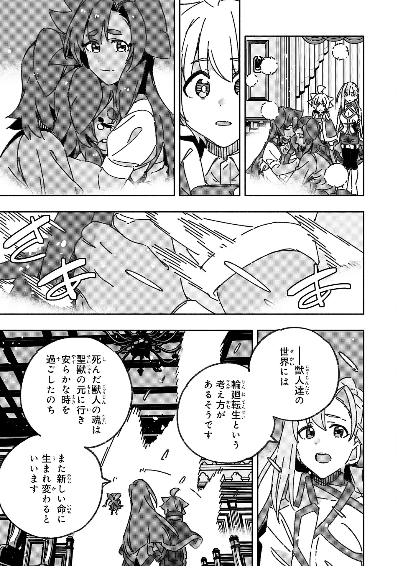 将来結婚しようね、と約束した幼馴染が剣聖になって帰ってきた - 第20話 - Page 31