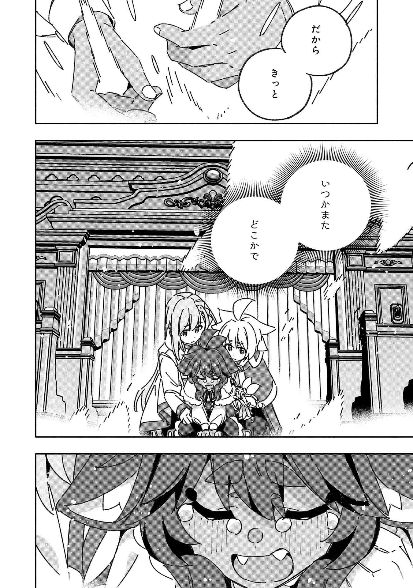 将来結婚しようね、と約束した幼馴染が剣聖になって帰ってきた - 第20話 - Page 32