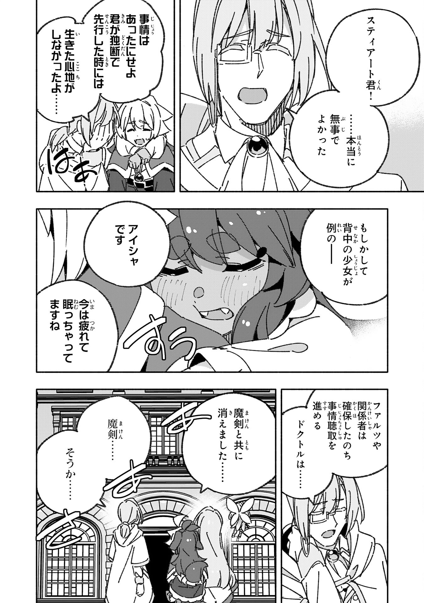 将来結婚しようね、と約束した幼馴染が剣聖になって帰ってきた - 第20話 - Page 34