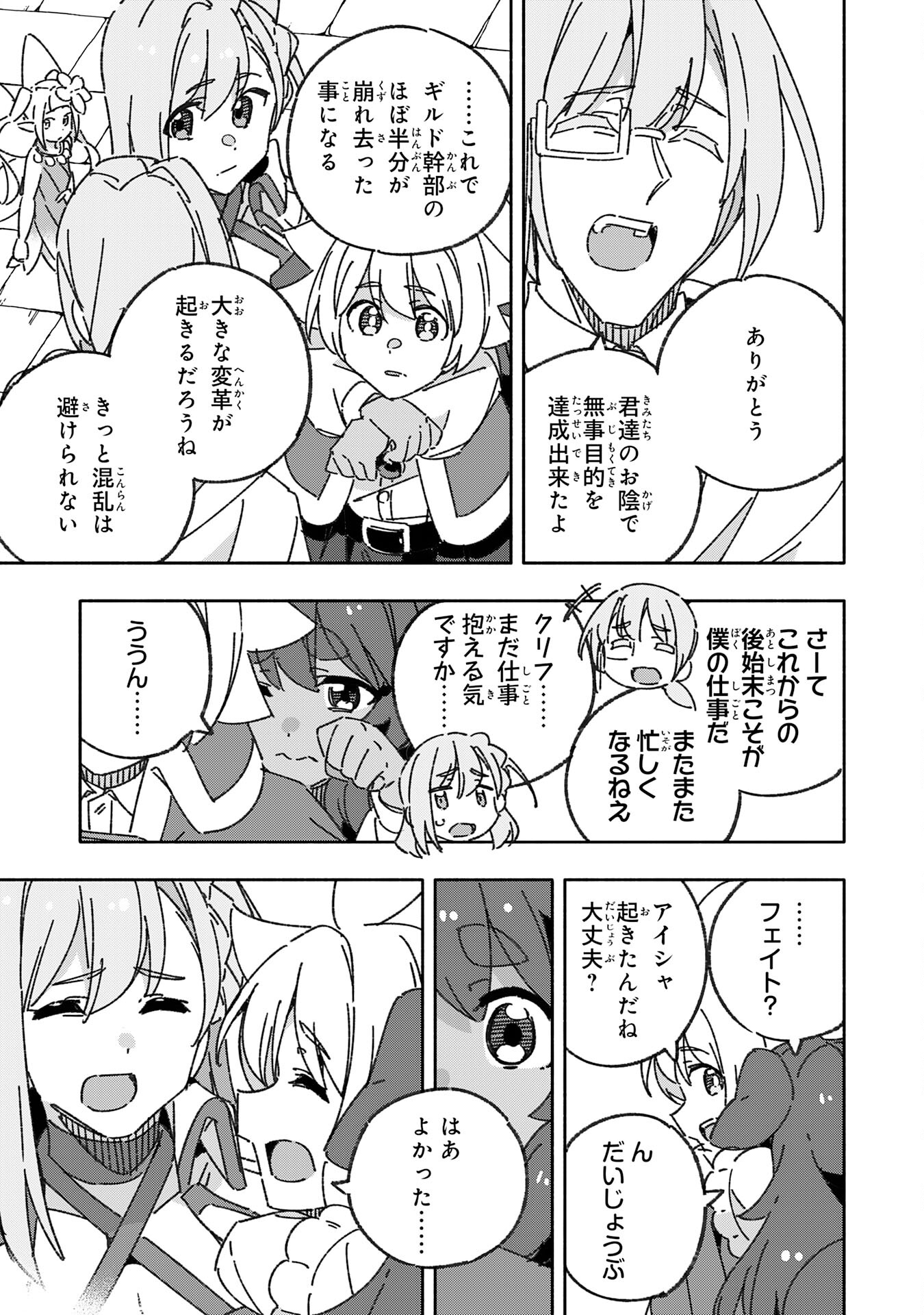 将来結婚しようね、と約束した幼馴染が剣聖になって帰ってきた - 第20話 - Page 35