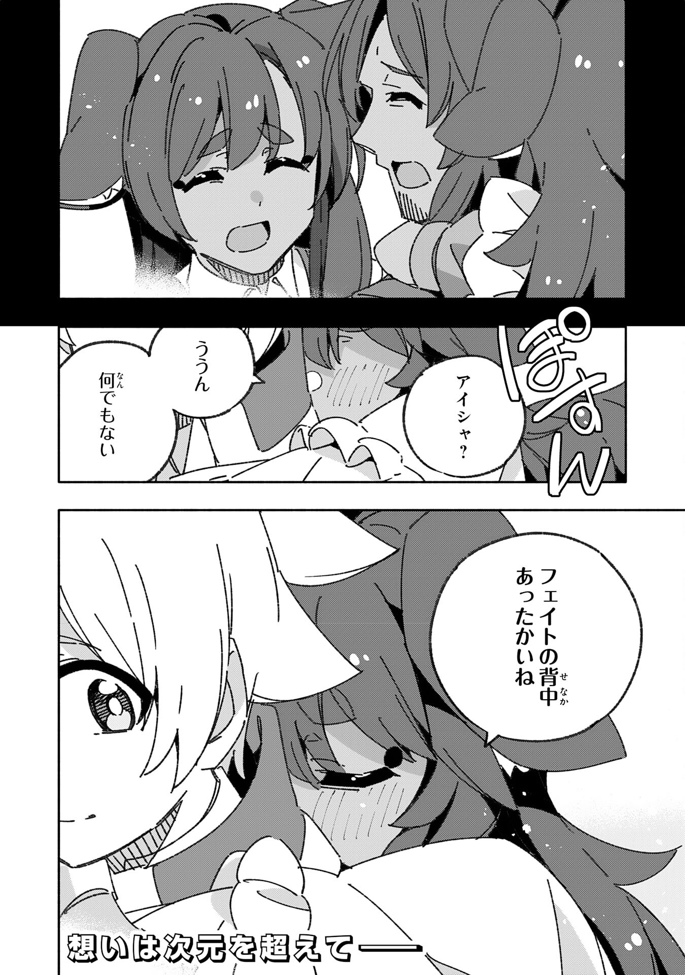 将来結婚しようね、と約束した幼馴染が剣聖になって帰ってきた - 第20話 - Page 36