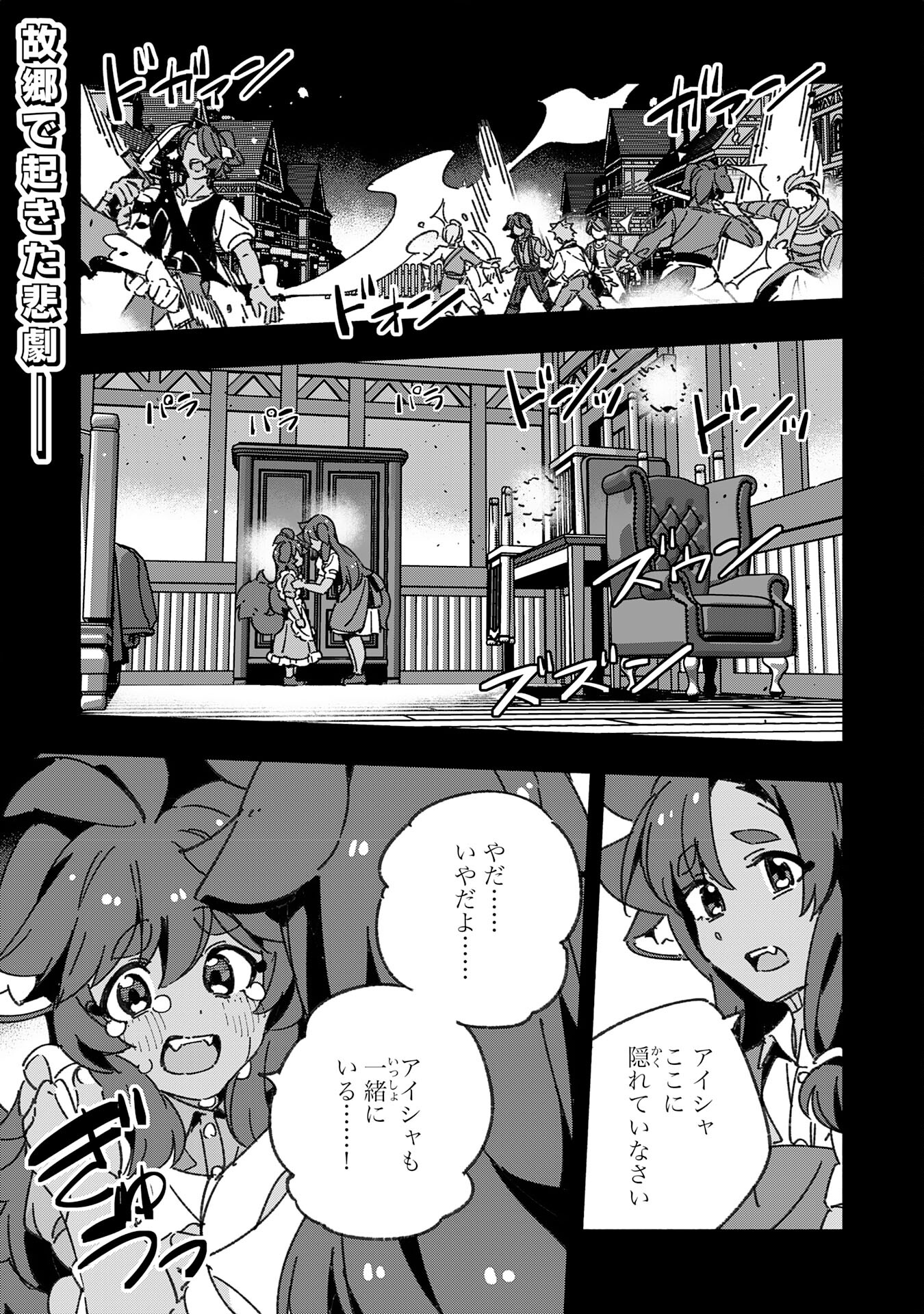 将来結婚しようね、と約束した幼馴染が剣聖になって帰ってきた - 第19話 - Page 1