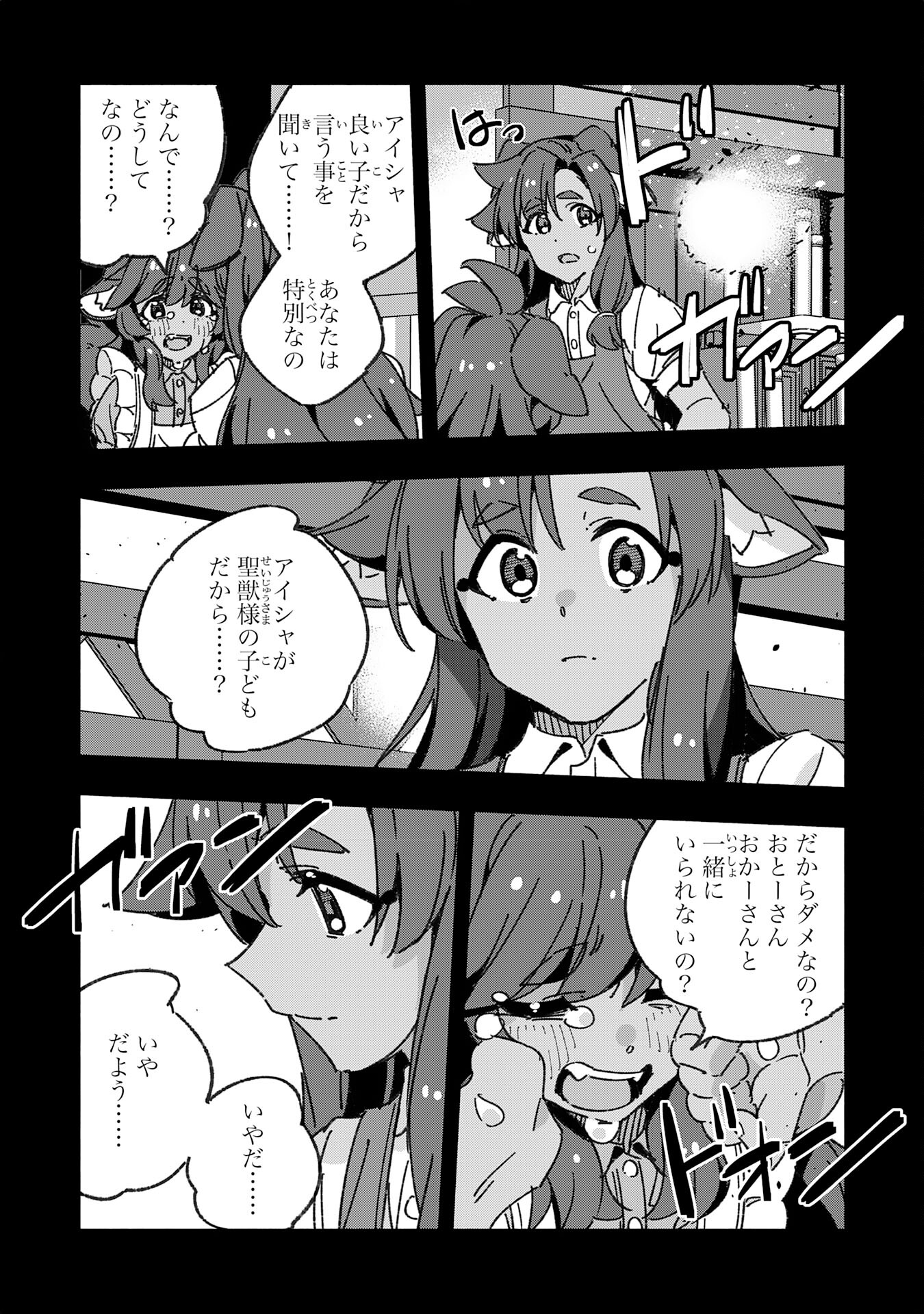 将来結婚しようね、と約束した幼馴染が剣聖になって帰ってきた - 第19話 - Page 2