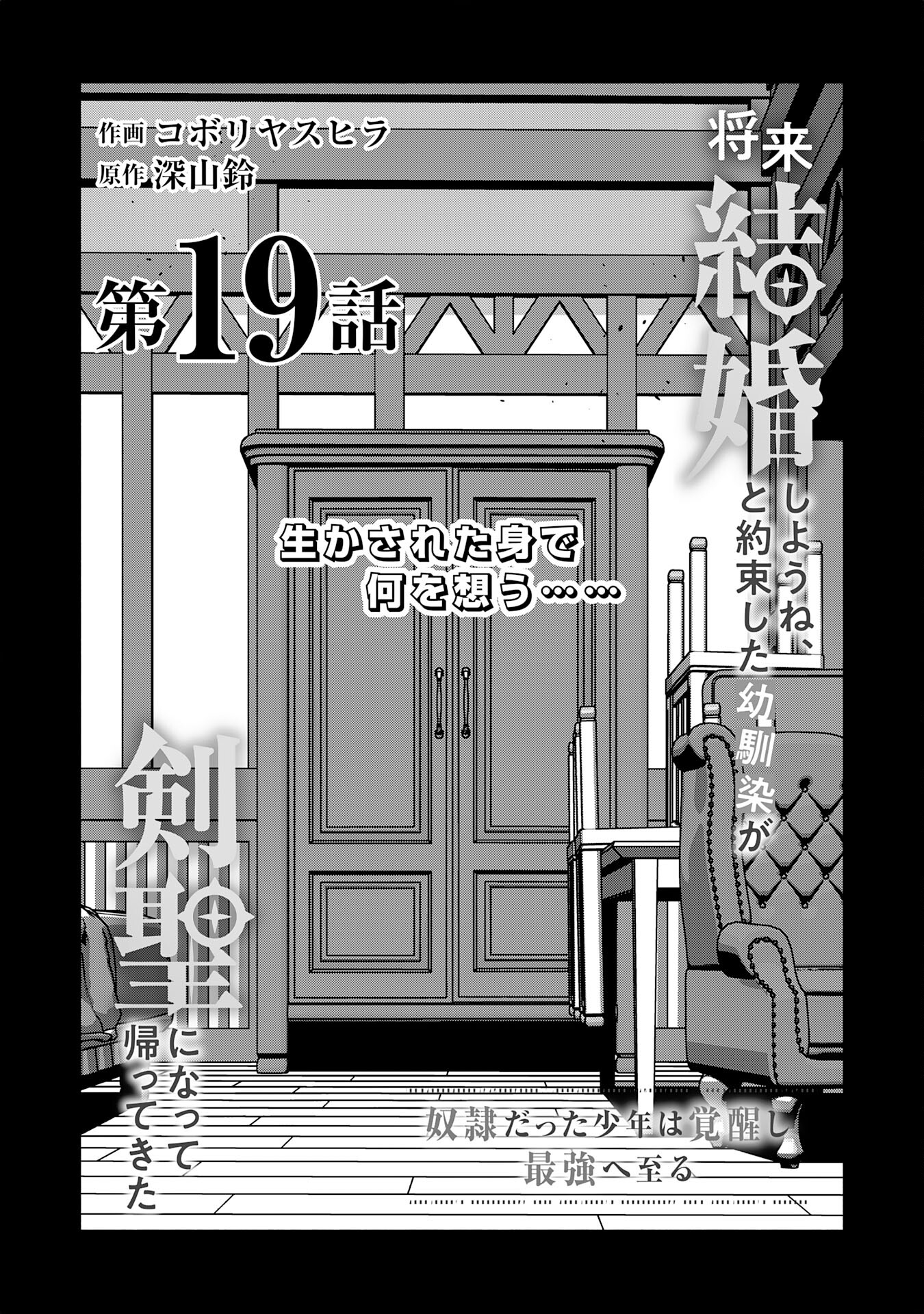 将来結婚しようね、と約束した幼馴染が剣聖になって帰ってきた - 第19話 - Page 5