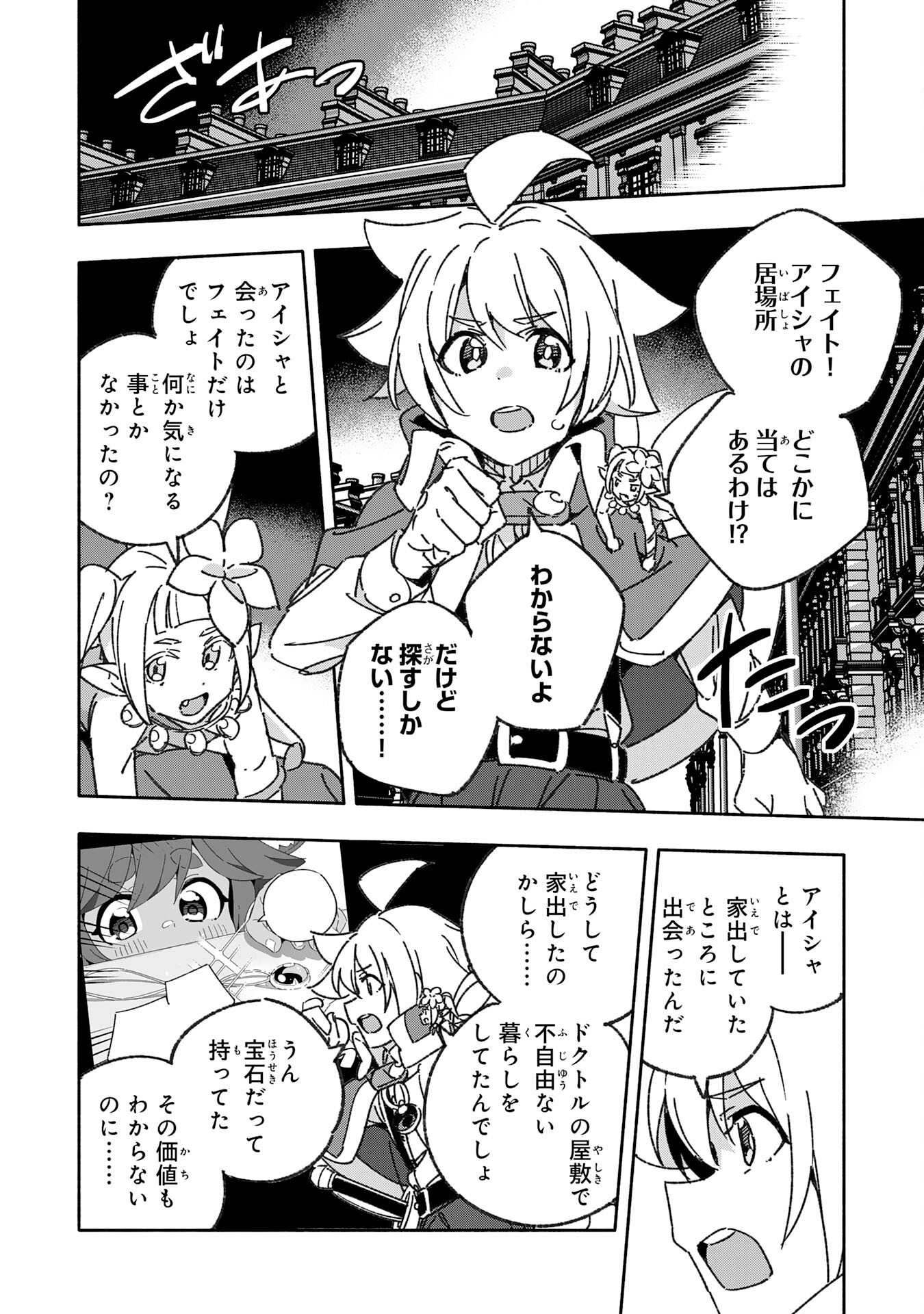 将来結婚しようね、と約束した幼馴染が剣聖になって帰ってきた - 第19話 - Page 10