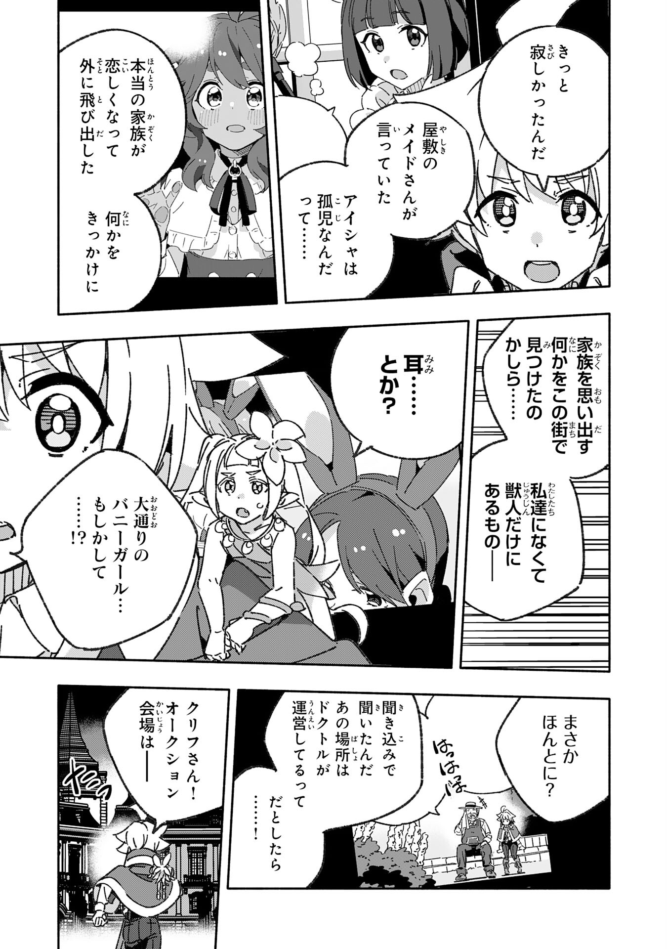 将来結婚しようね、と約束した幼馴染が剣聖になって帰ってきた - 第19話 - Page 11