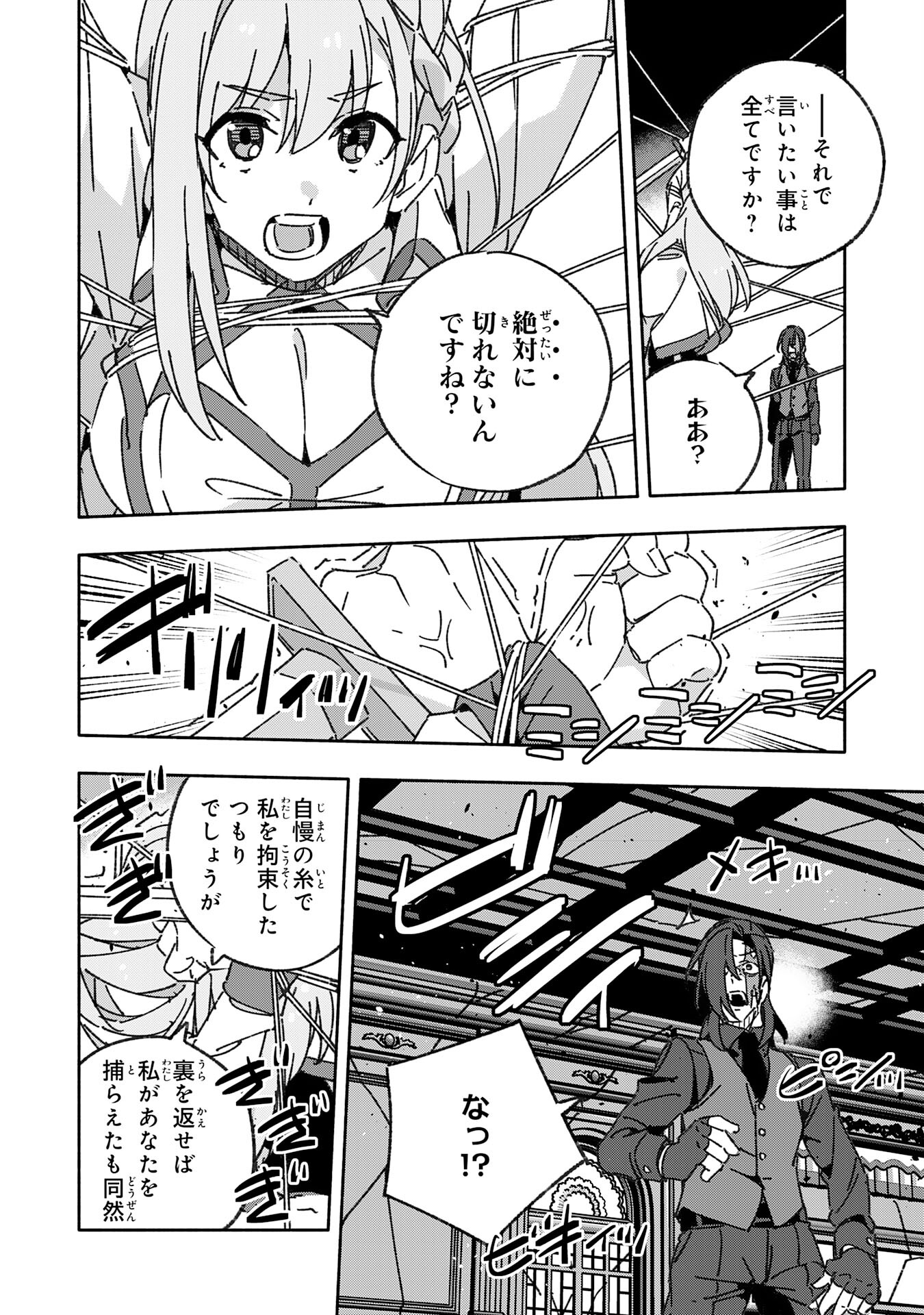 将来結婚しようね、と約束した幼馴染が剣聖になって帰ってきた - 第19話 - Page 12