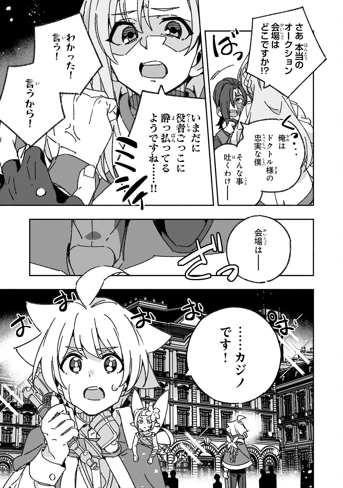 将来結婚しようね、と約束した幼馴染が剣聖になって帰ってきた - 第19話 - Page 15