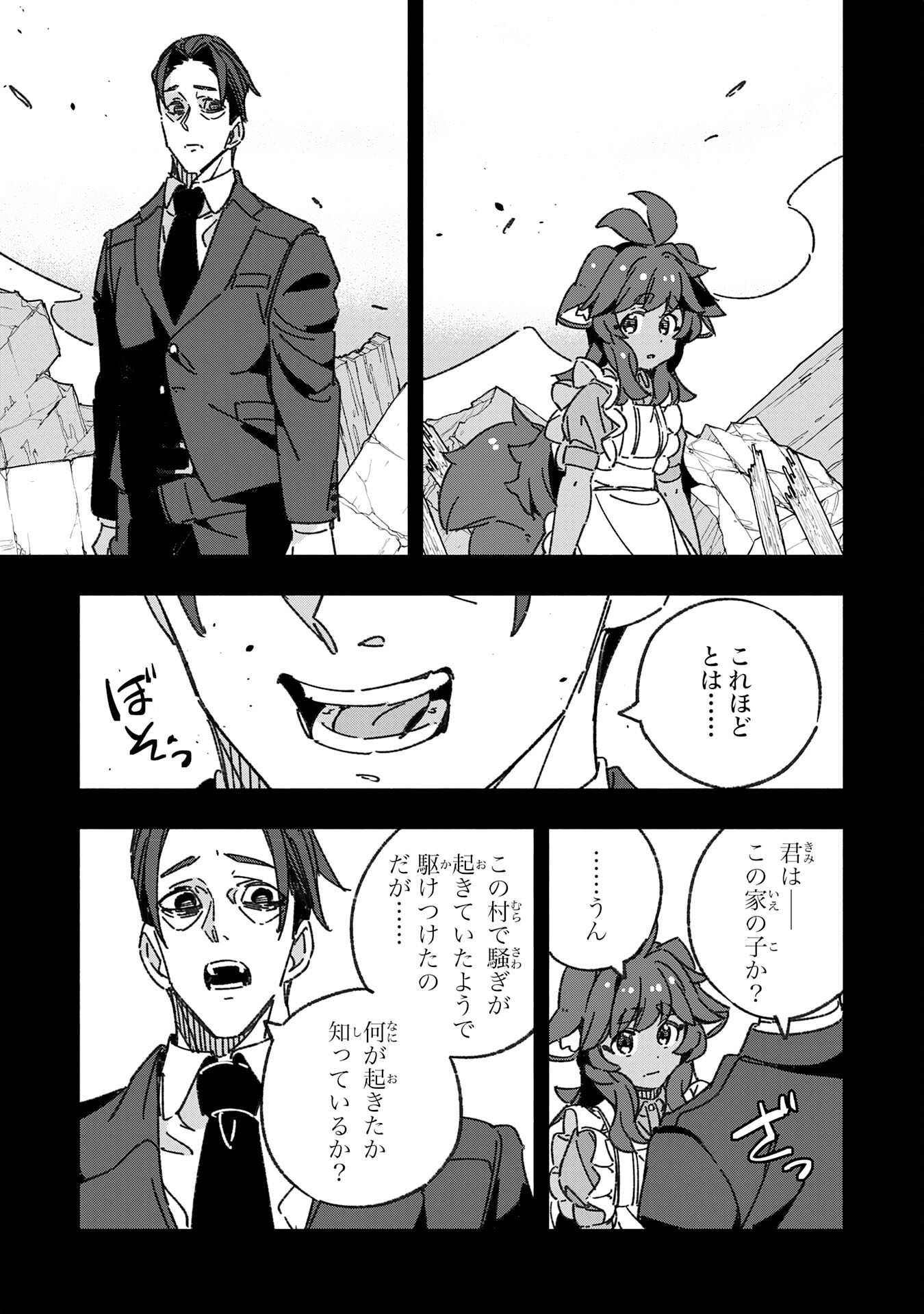 将来結婚しようね、と約束した幼馴染が剣聖になって帰ってきた - 第19話 - Page 19