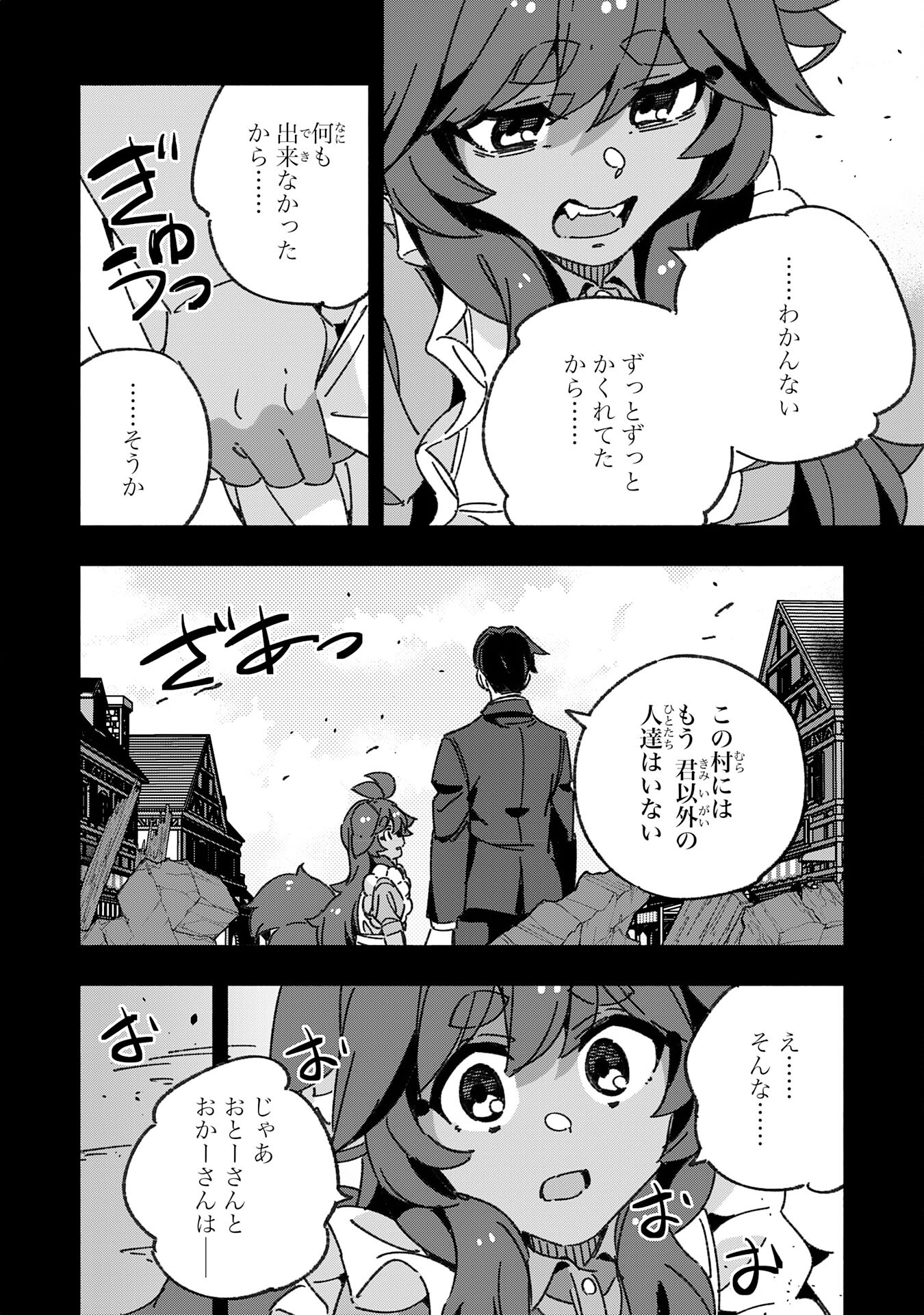 将来結婚しようね、と約束した幼馴染が剣聖になって帰ってきた - 第19話 - Page 20