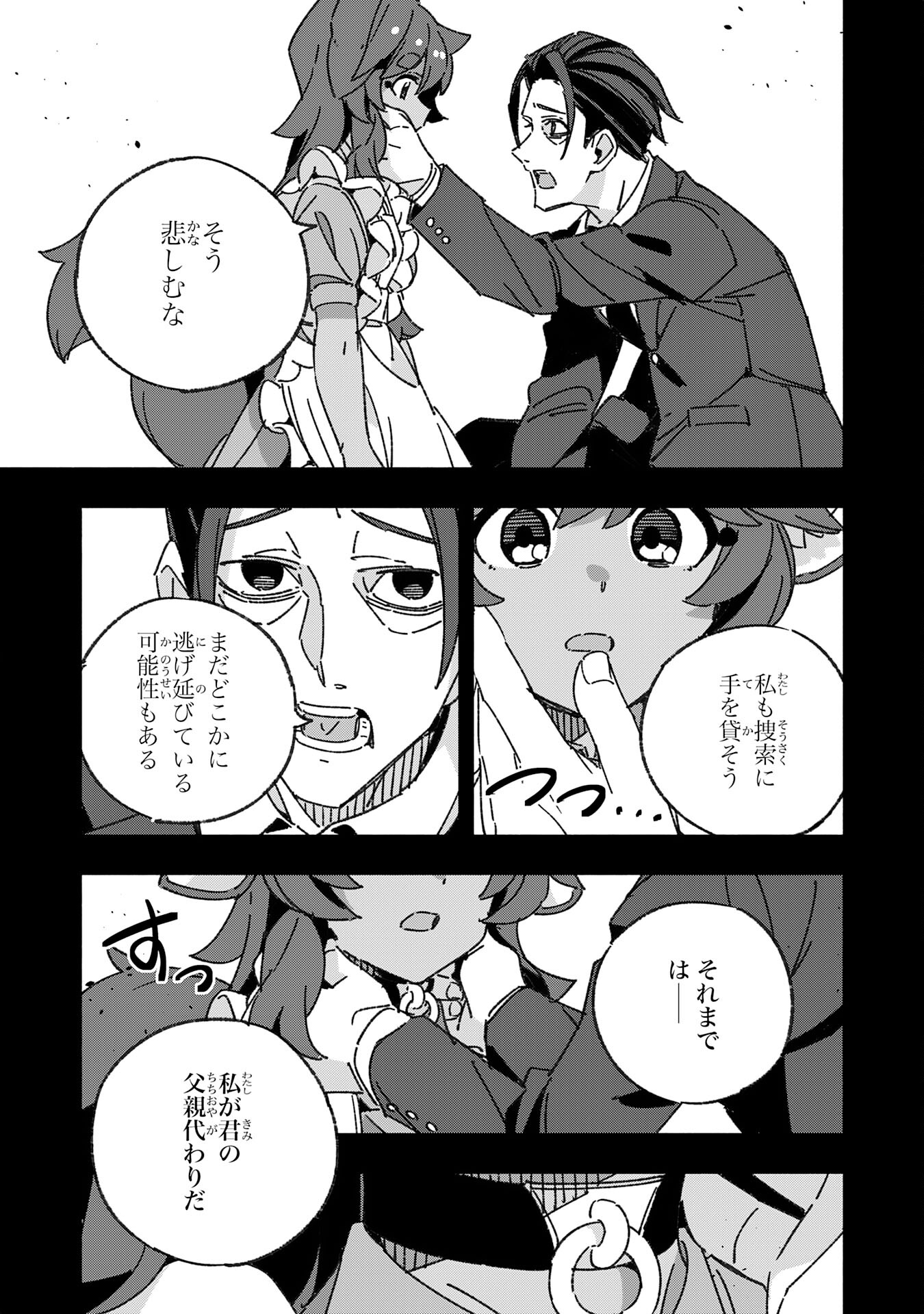 将来結婚しようね、と約束した幼馴染が剣聖になって帰ってきた - 第19話 - Page 21