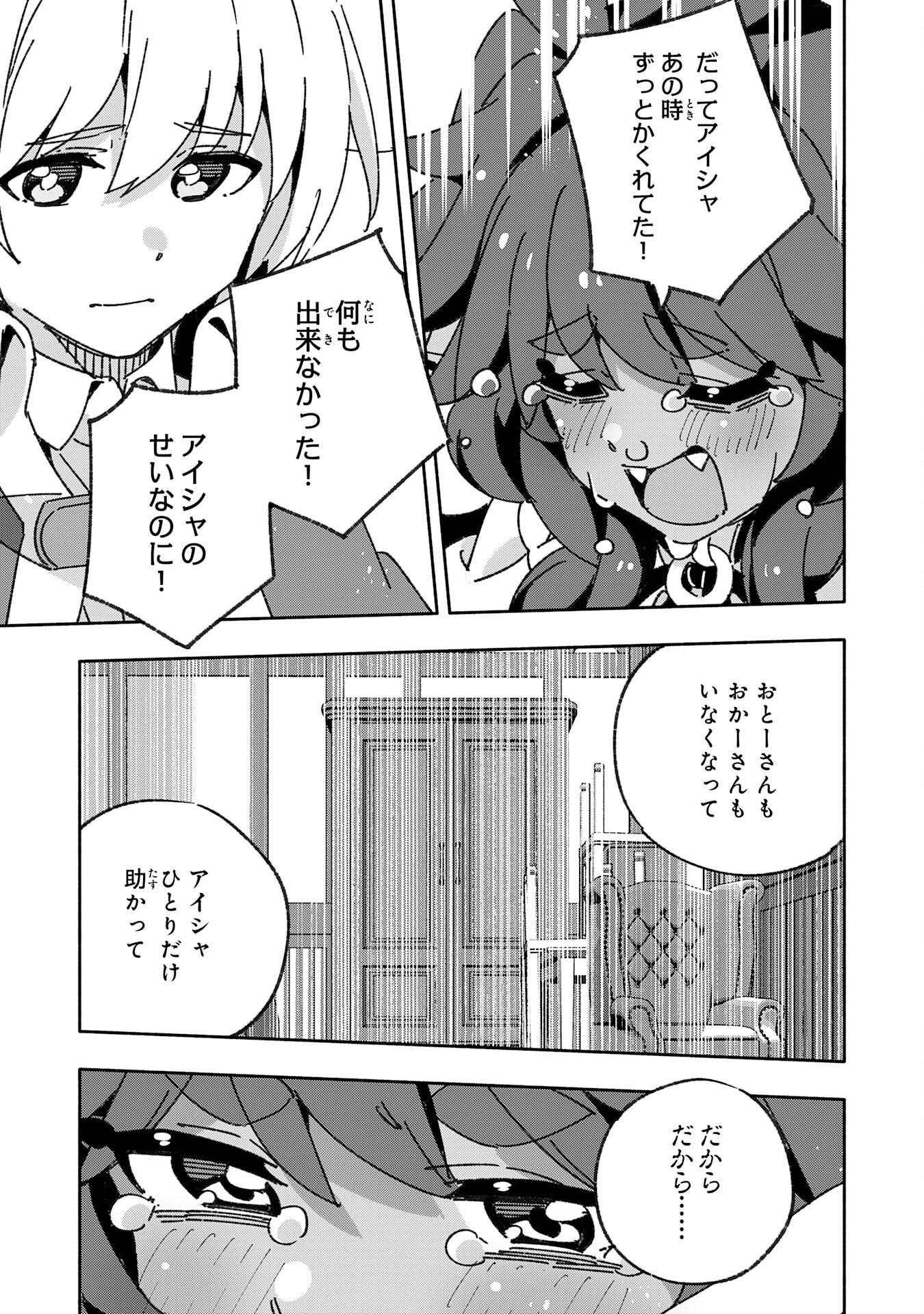 将来結婚しようね、と約束した幼馴染が剣聖になって帰ってきた - 第19話 - Page 25