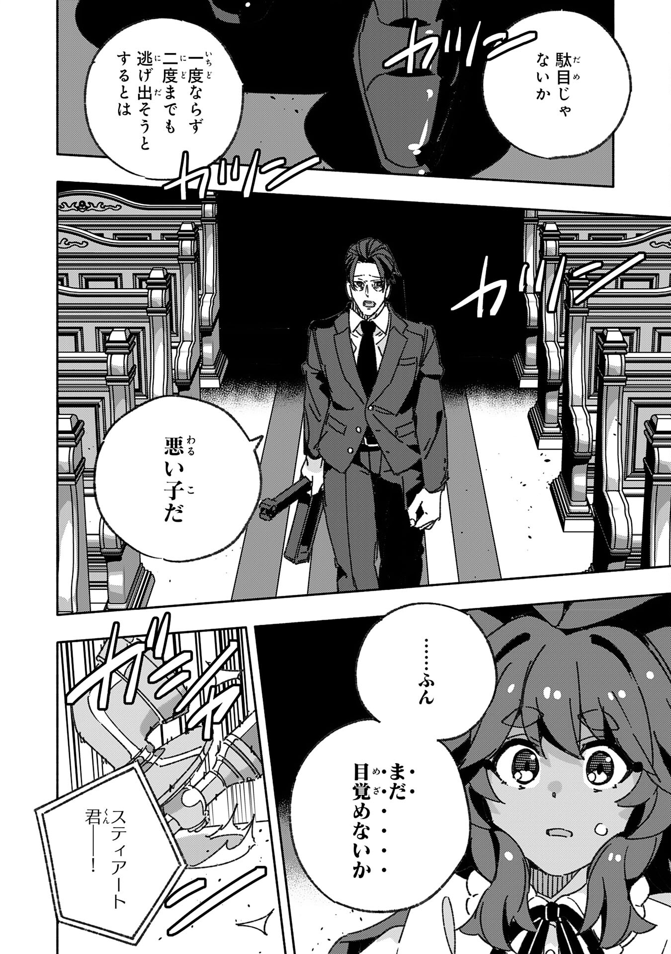 将来結婚しようね、と約束した幼馴染が剣聖になって帰ってきた - 第19話 - Page 30