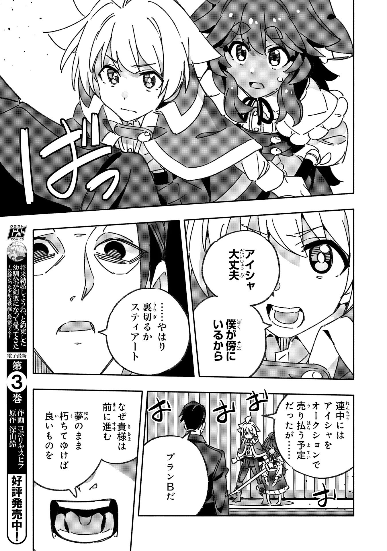 将来結婚しようね、と約束した幼馴染が剣聖になって帰ってきた - 第19話 - Page 31